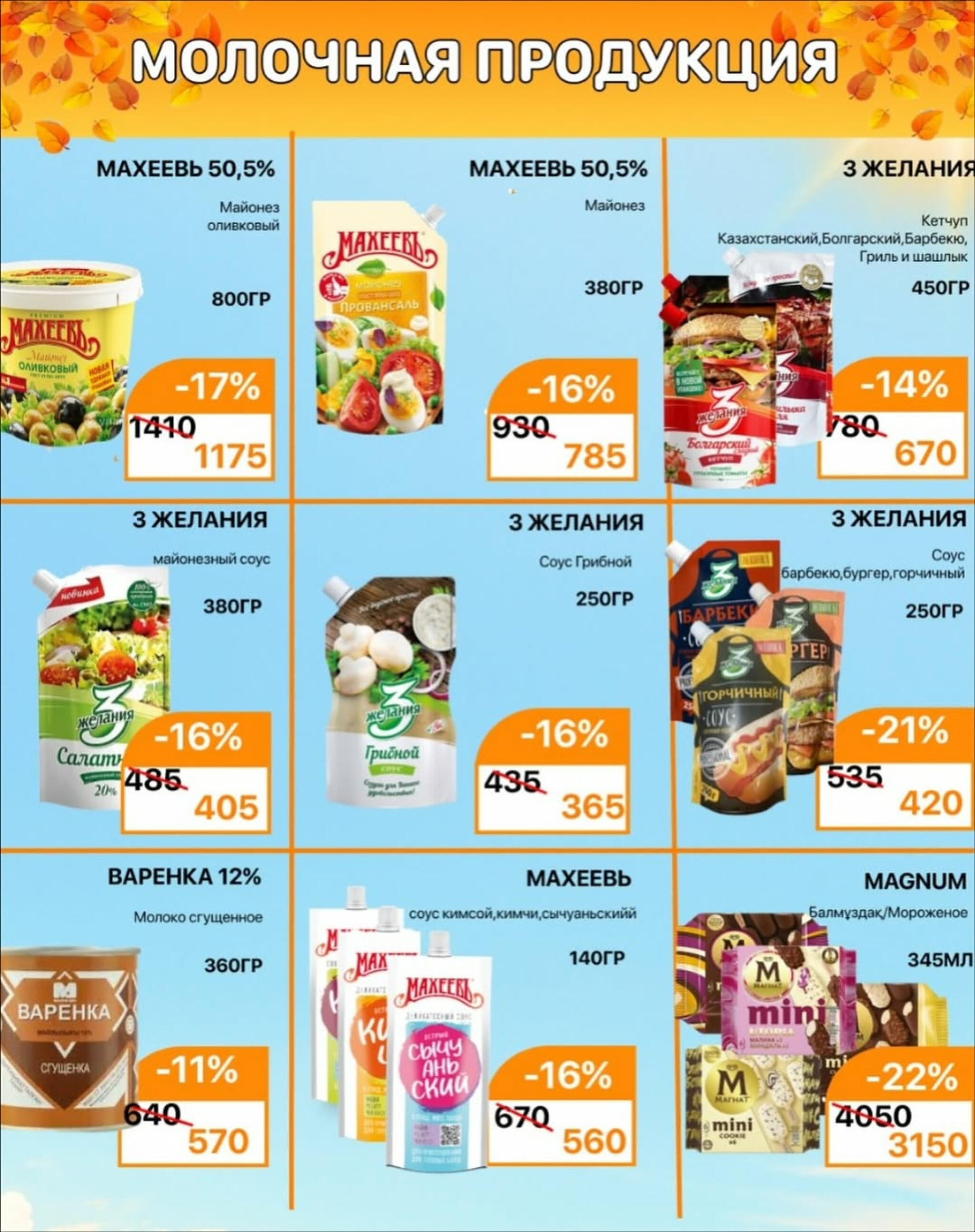 Акционная листовка 1  - 15 Ноября 2025 6