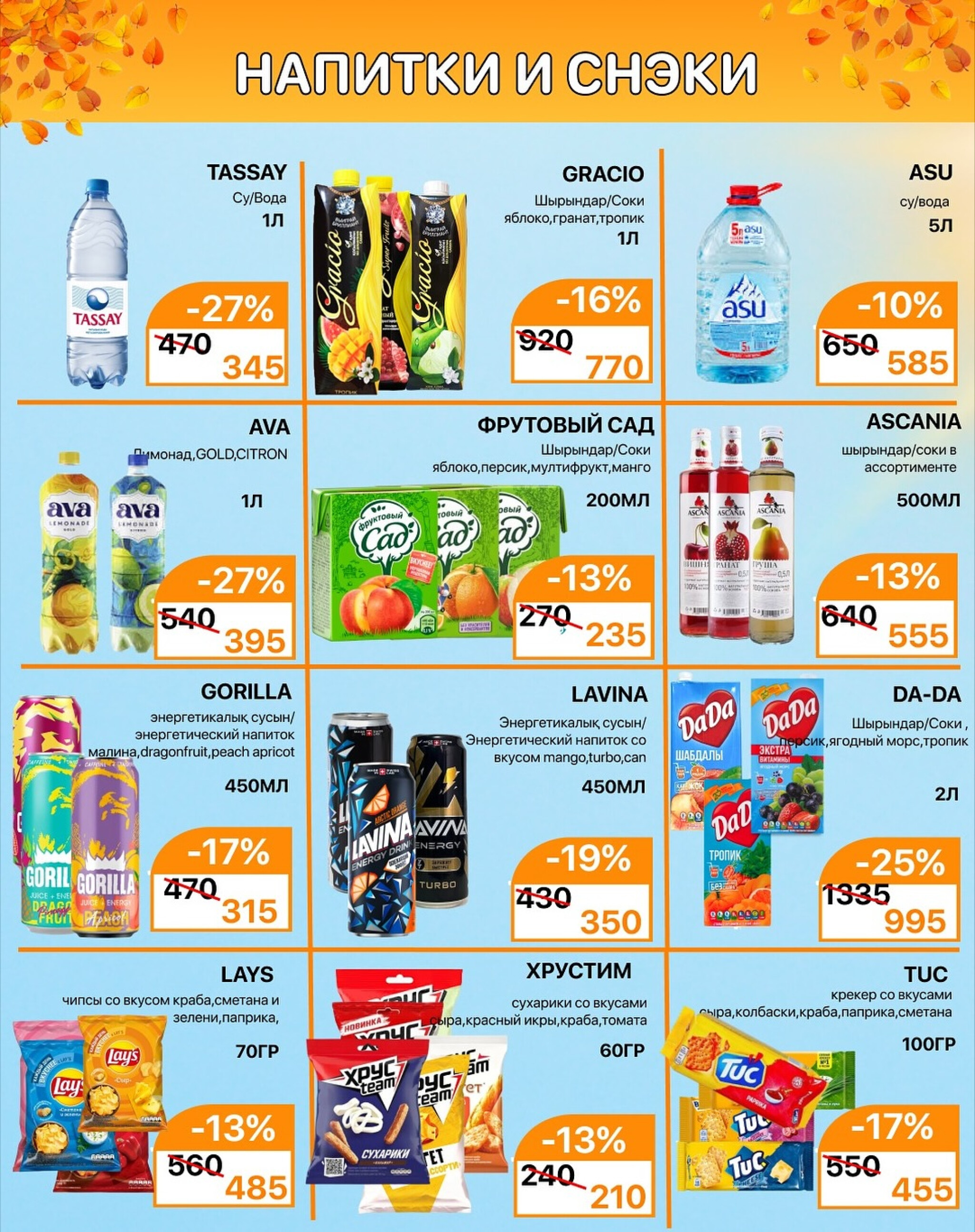 Акционная листовка 1  - 15 Ноября 2025 7