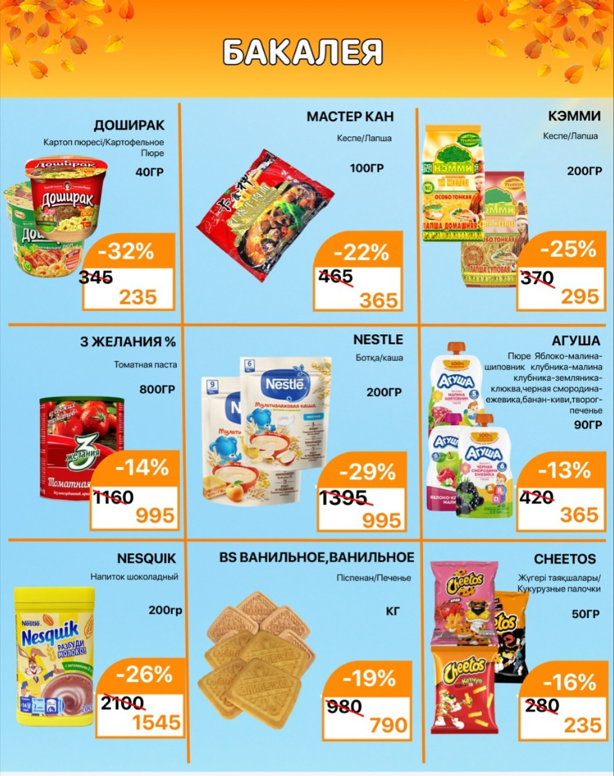 Акционная листовка 1  - 15 Ноября 2025 3