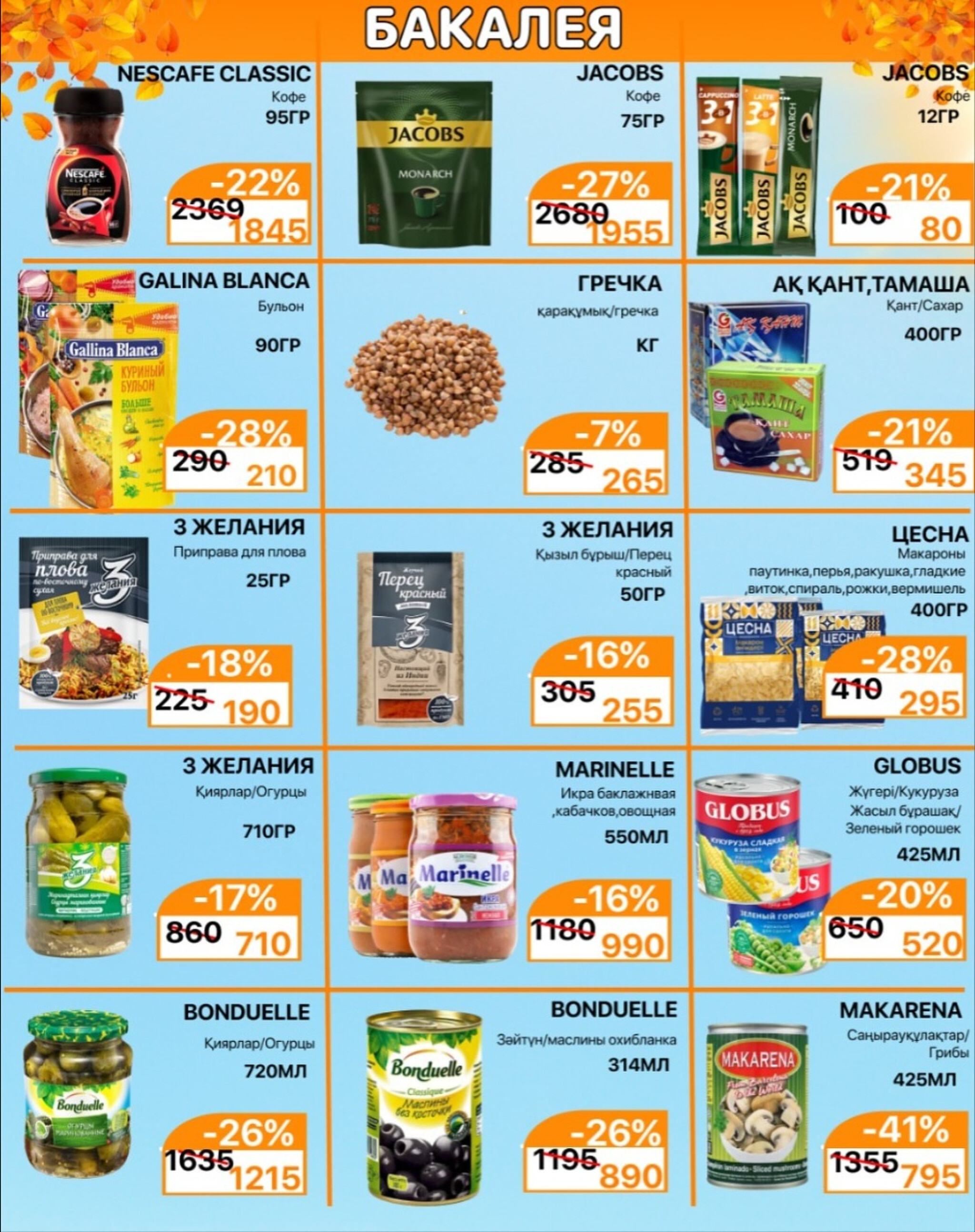 Акционная листовка 1  - 15 Ноября 2025 2