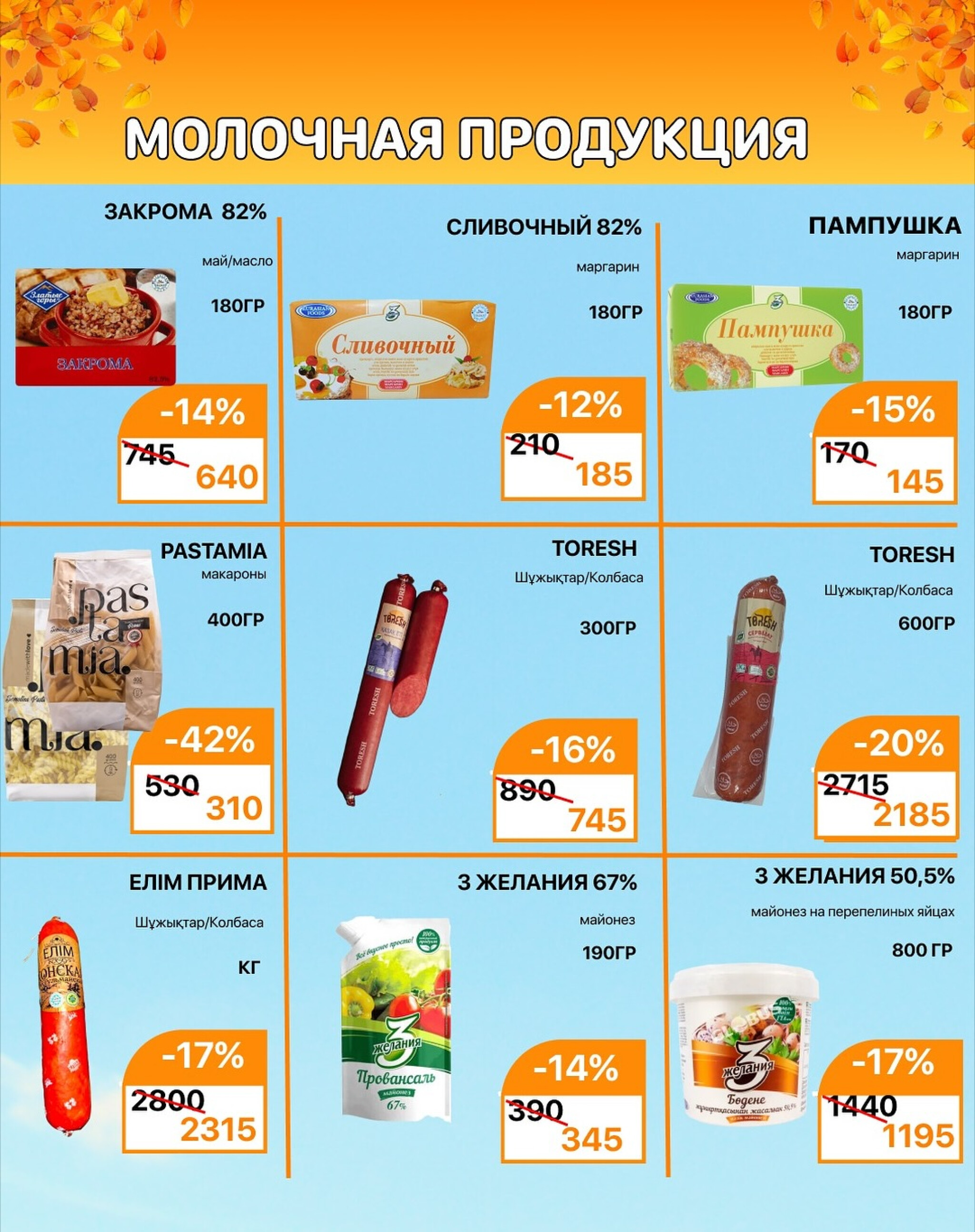 Акционная листовка 1  - 15 Ноября 2025 4