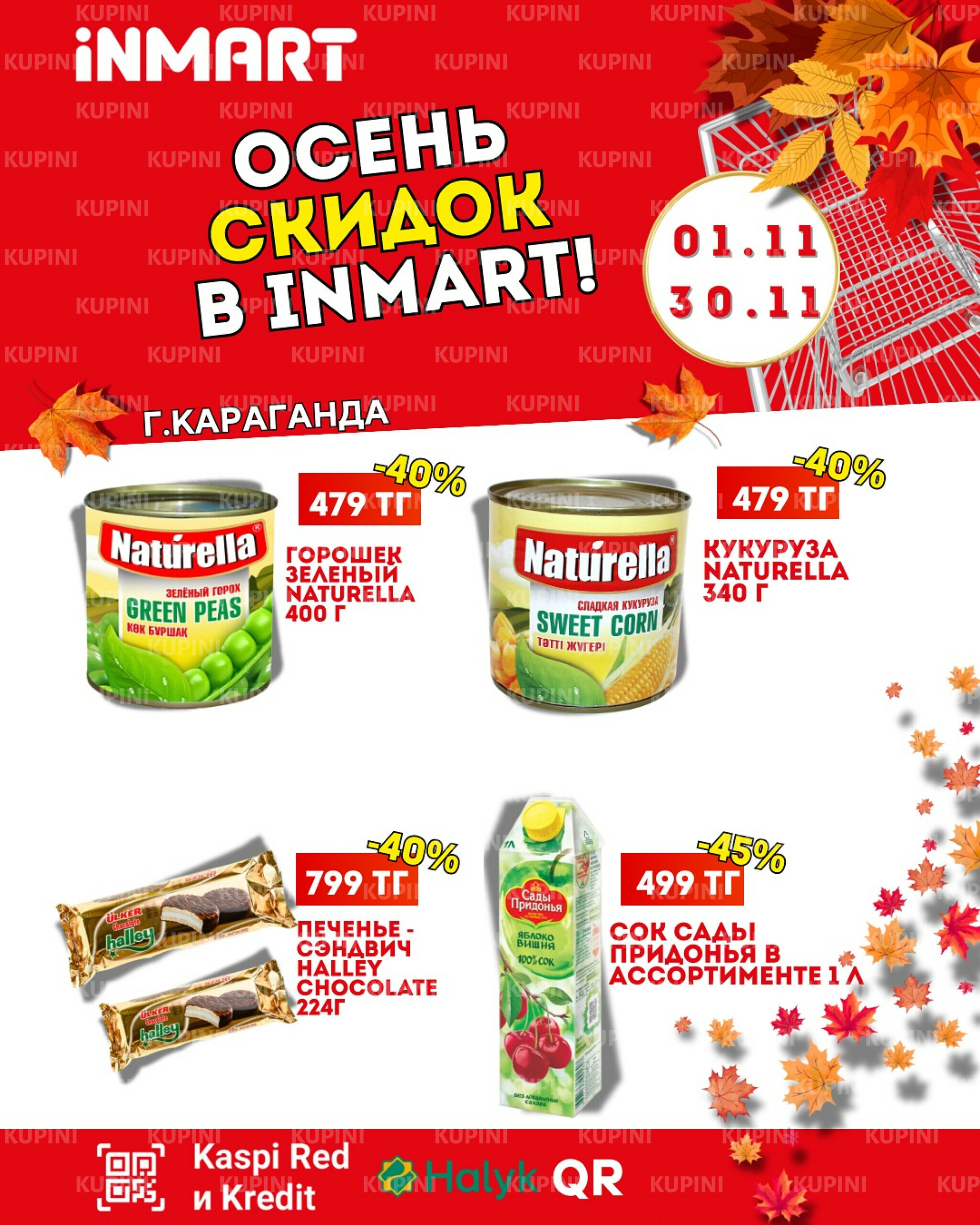 Акции месяца (Караганда) 1  - 30 Ноября 2025 1