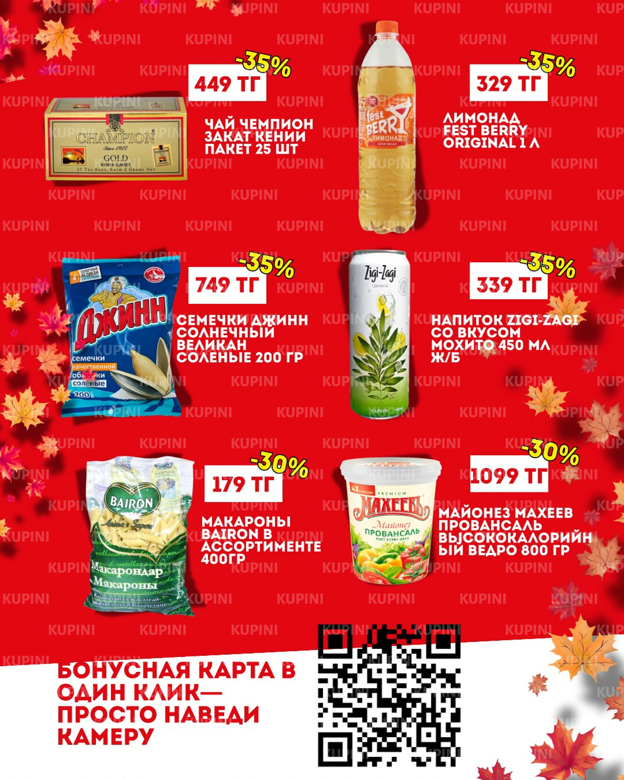 Акции месяца (Караганда) 1  - 30 Ноября 2025 2