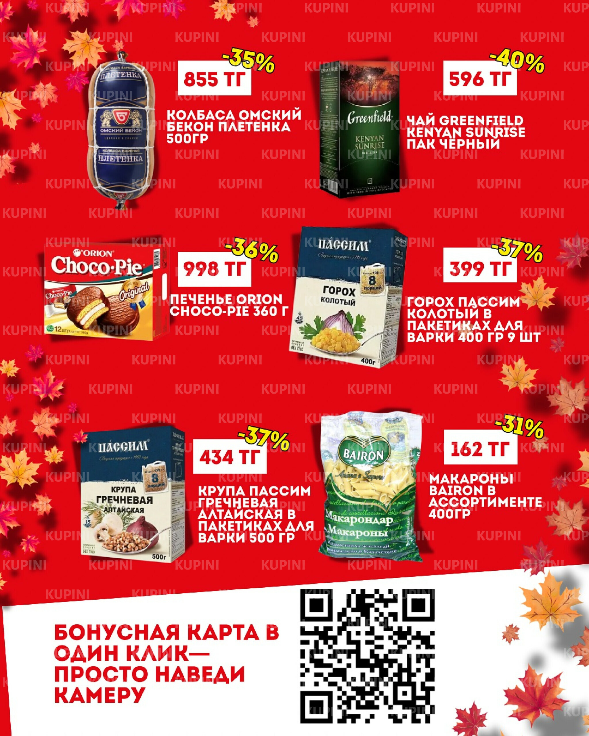 Акции месяца (Кокшетау) 1  - 30 Ноября 2025 2