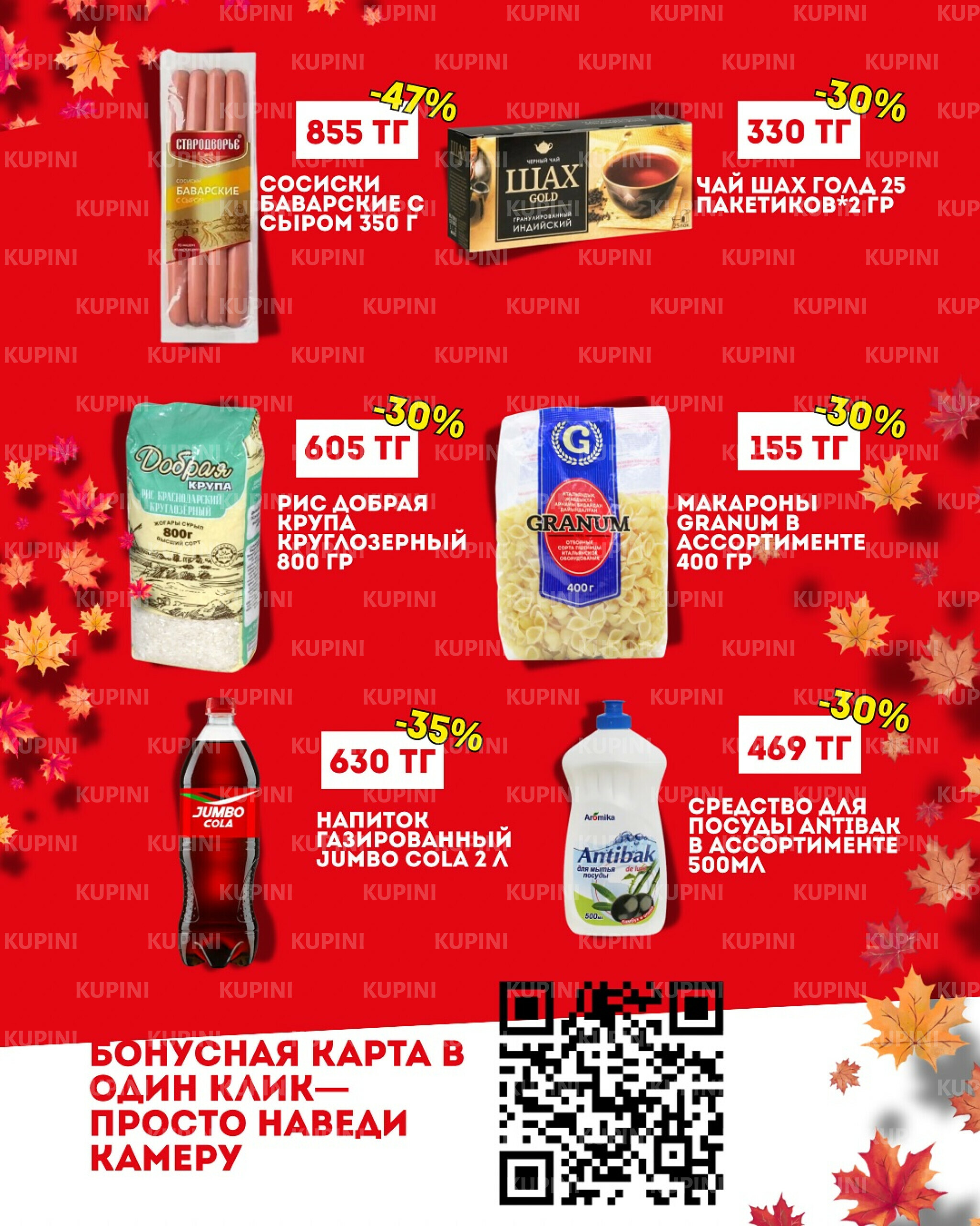 Акции месяца (Костанай) 1  - 30 Ноября 2025 2