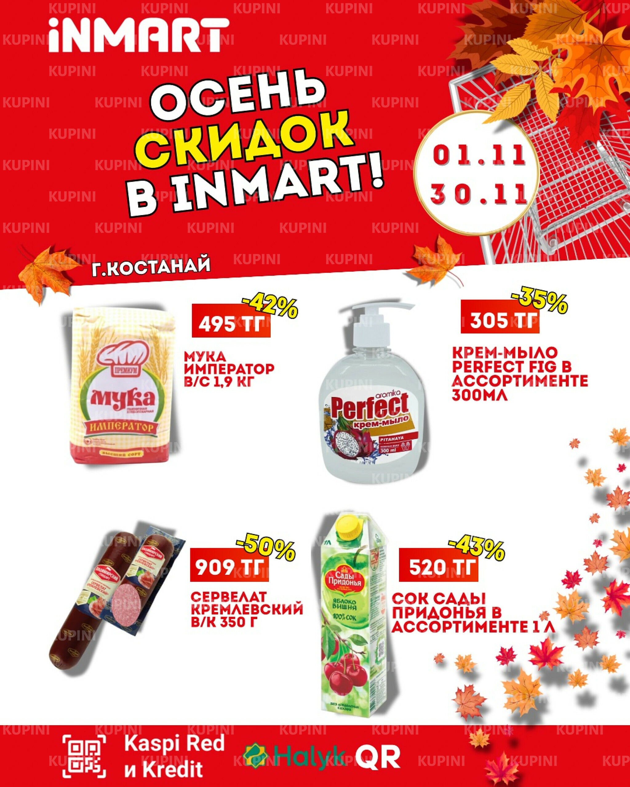 Акции месяца (Костанай) 1  - 30 Ноября 2025 1