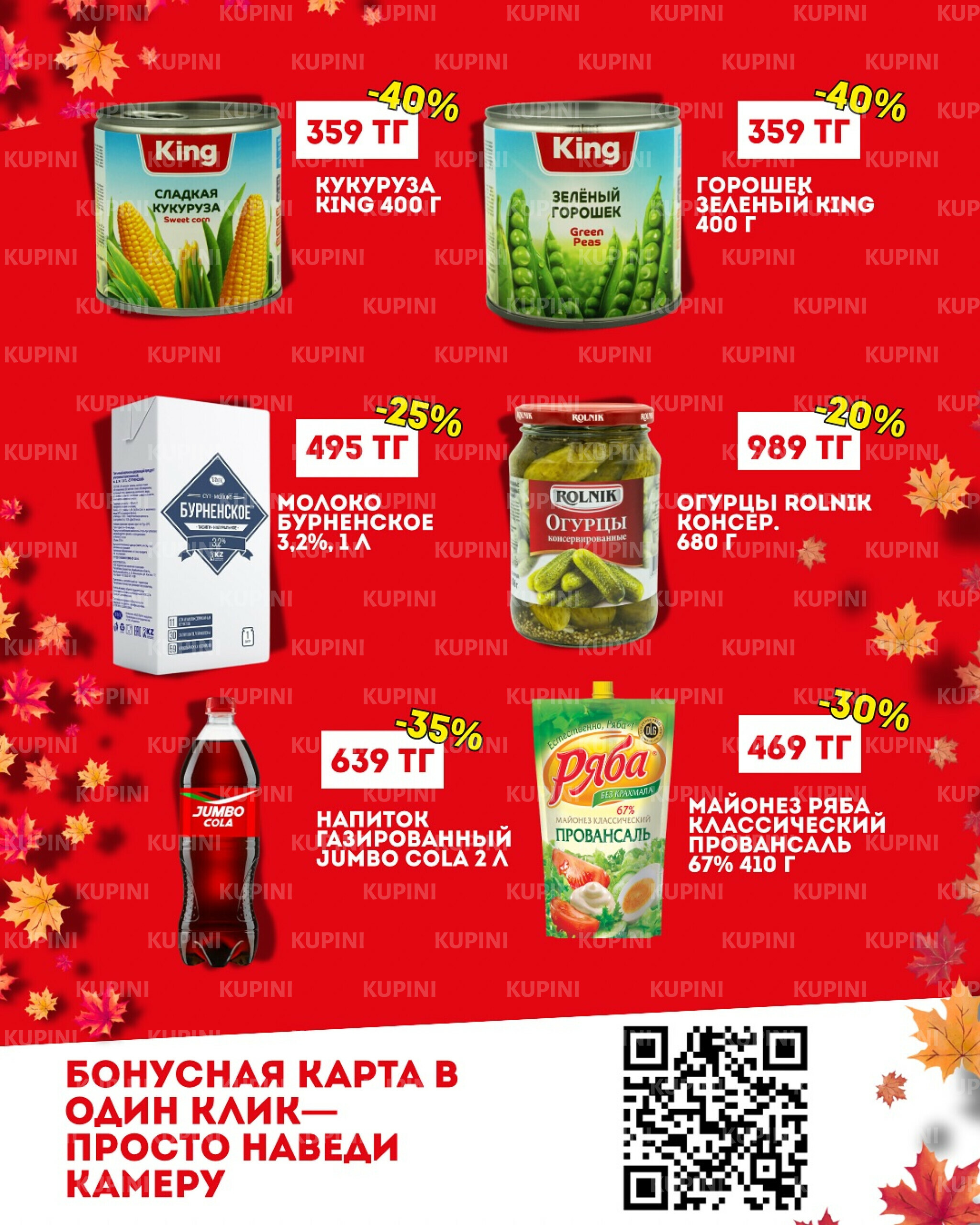 Акции месяца (Павлодар) 1  - 30 Ноября 2025 2