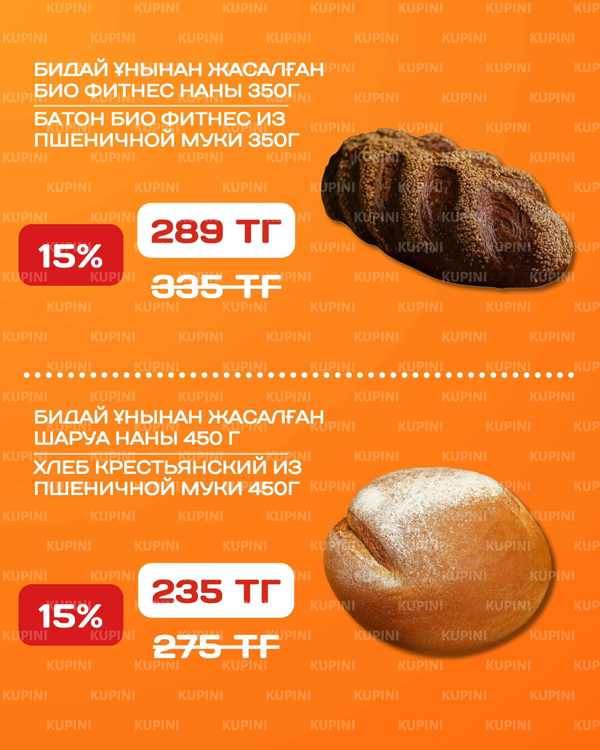 Акционная листовка 3  - 16 Қарашада 2025 2