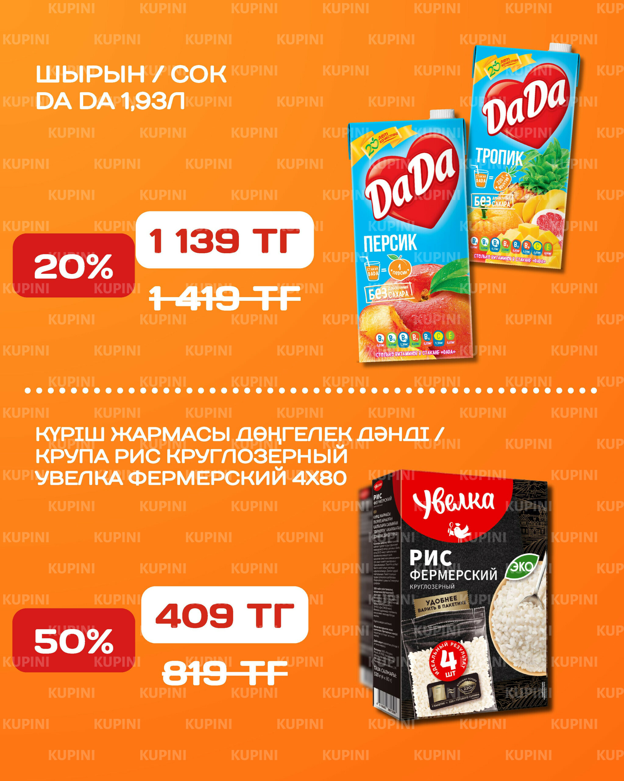 Акционная листовка 3  - 16 Қарашада 2025 16