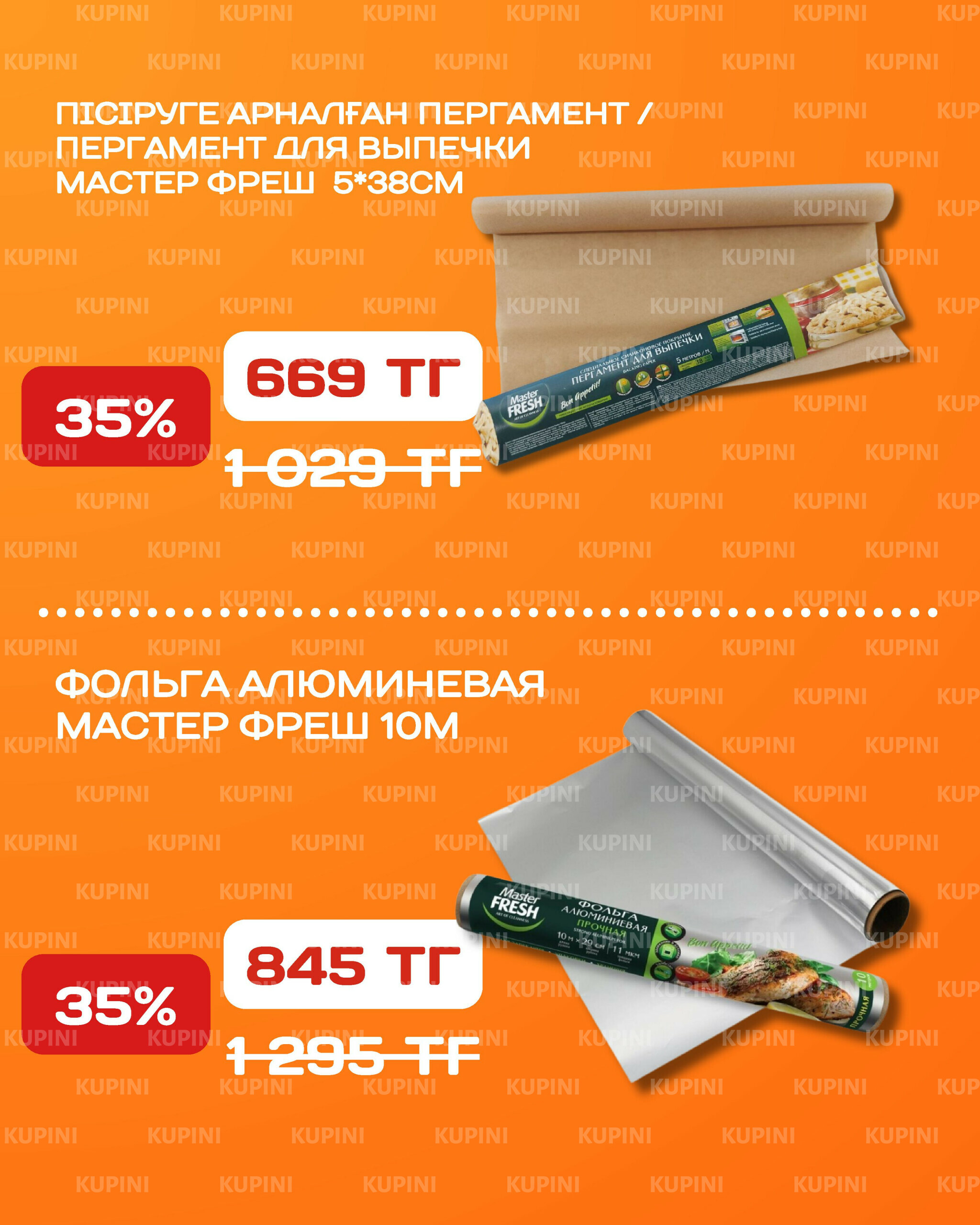 Акционная листовка 3  - 16 Қарашада 2025 15