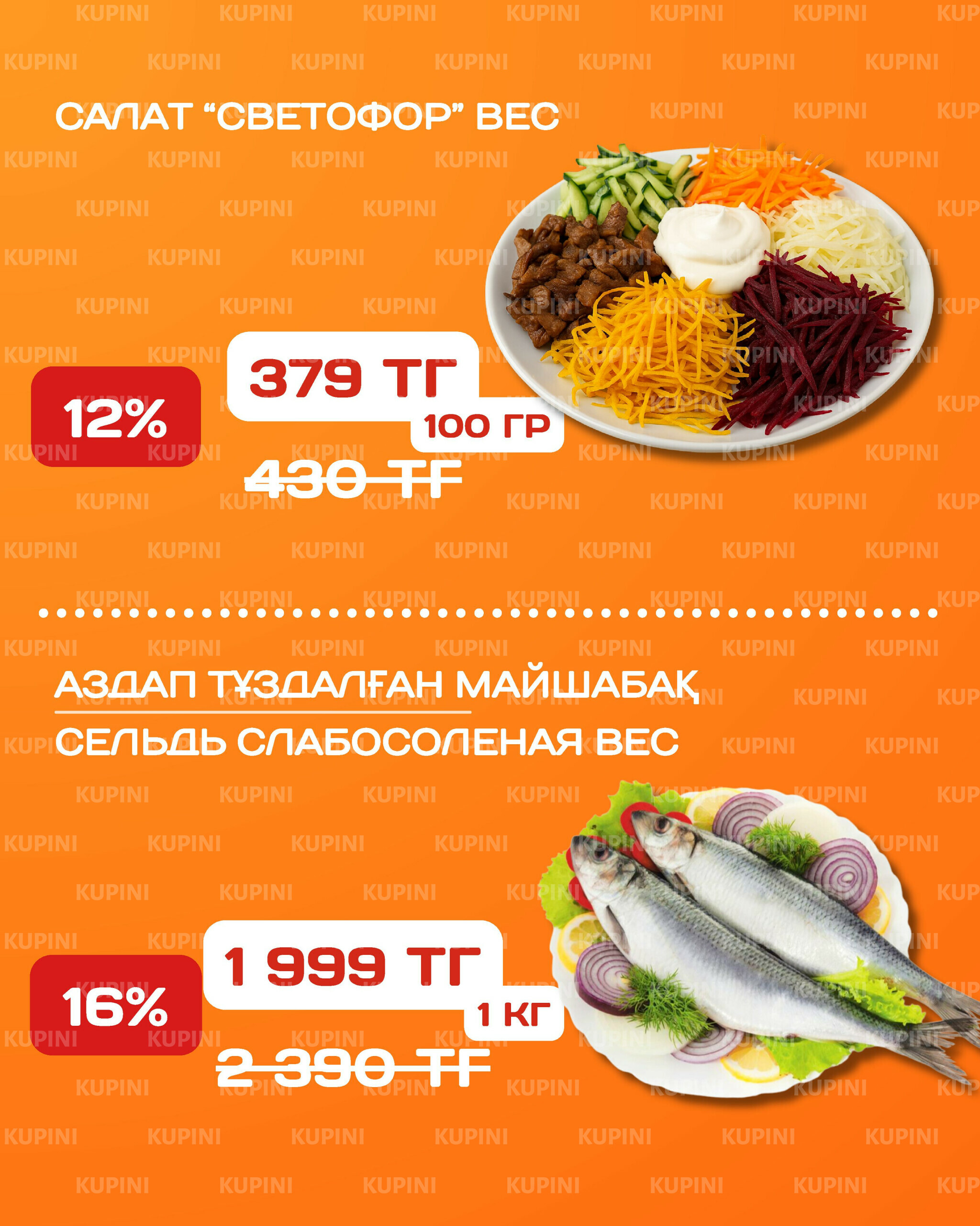 Акционная листовка 3  - 16 Қарашада 2025 6