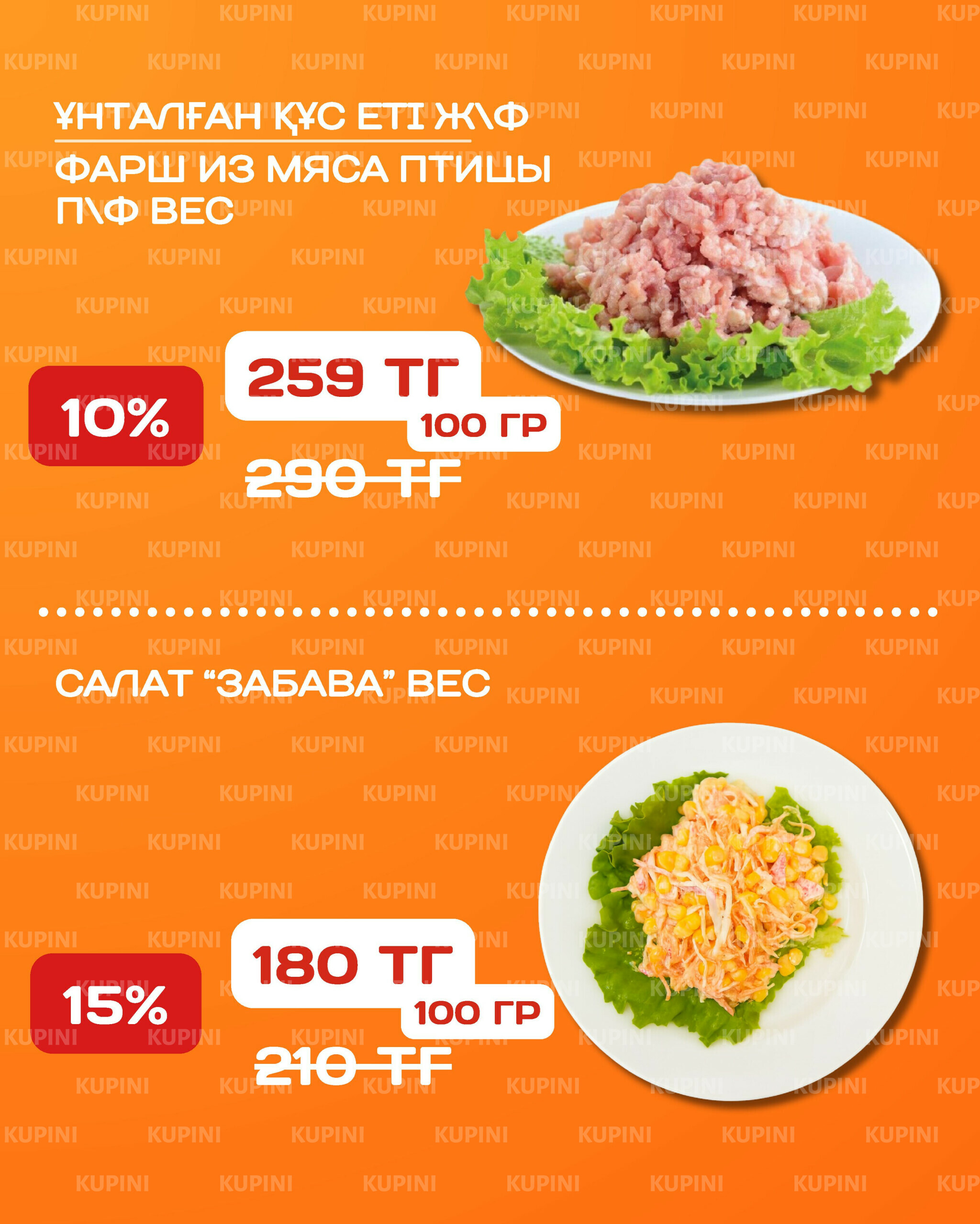 Акционная листовка 3  - 16 Қарашада 2025 5