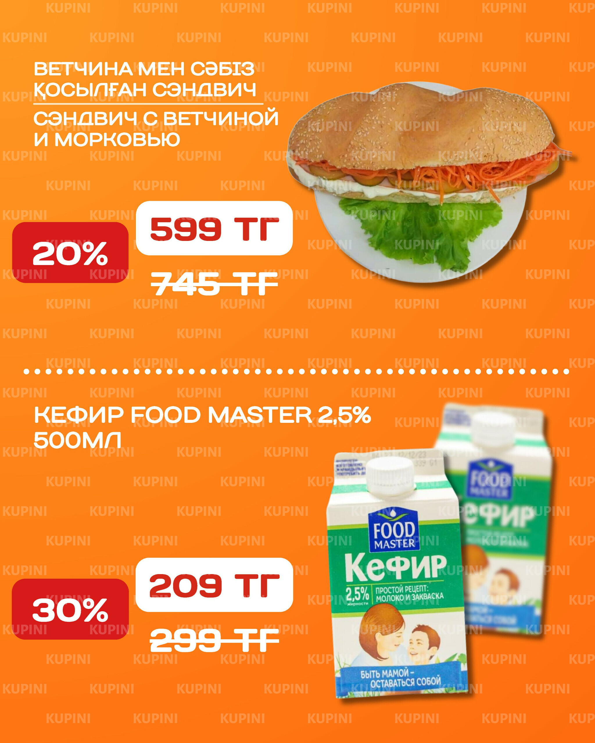 Акционная листовка 3  - 16 Қарашада 2025 8