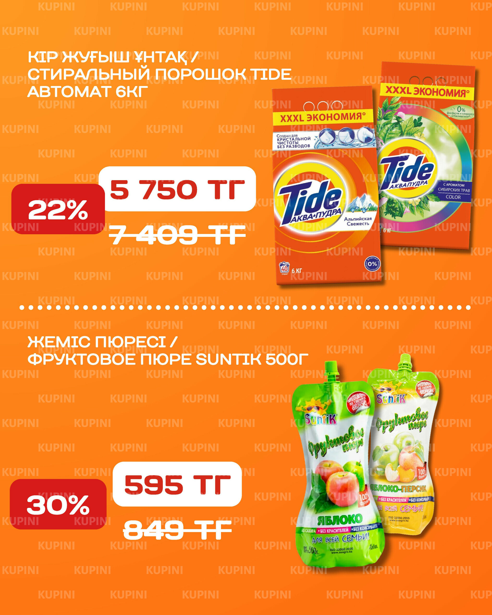 Акционная листовка 3  - 16 Қарашада 2025 12