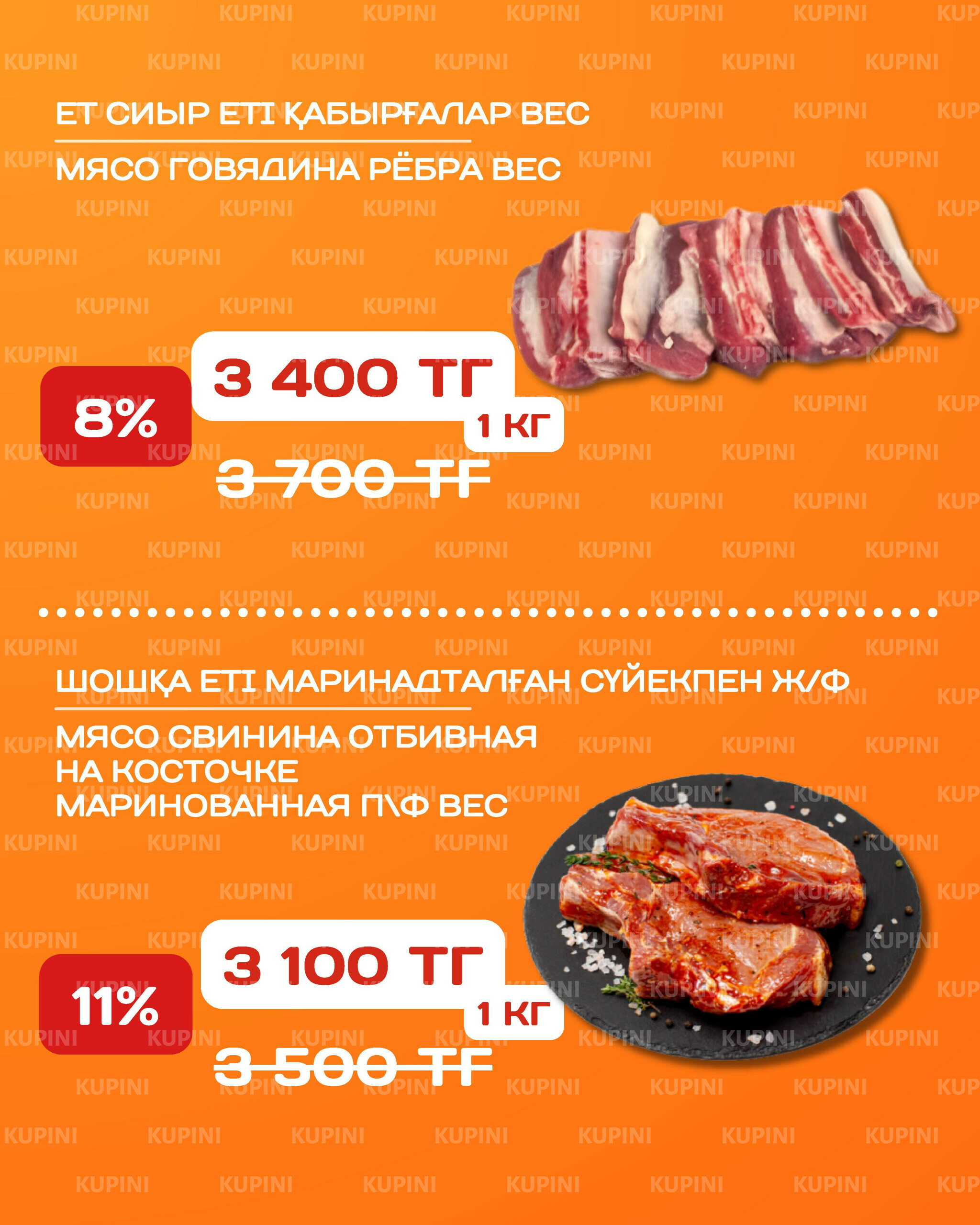 Акционная листовка 3  - 16 Қарашада 2025 4