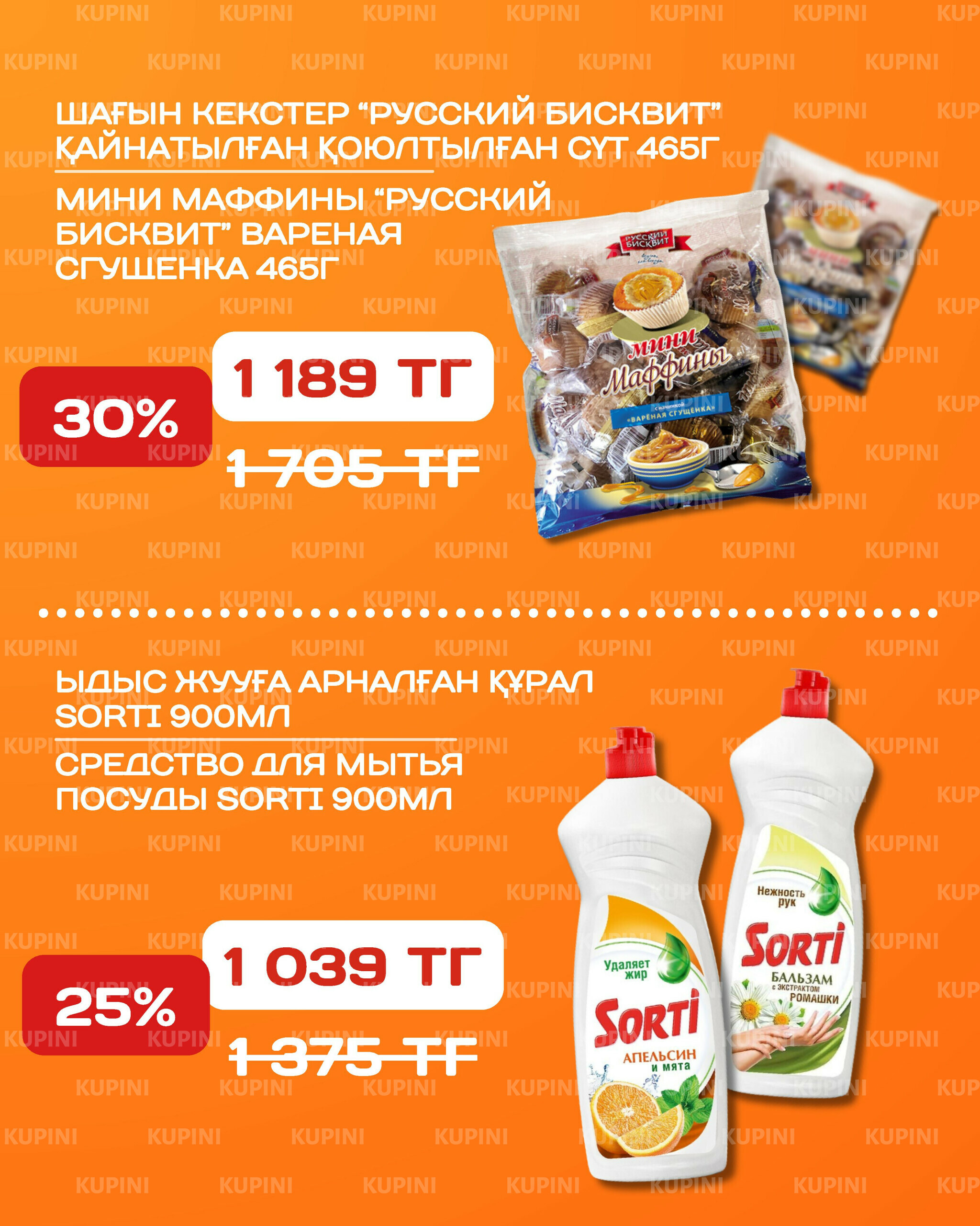 Акционная листовка 3  - 16 Қарашада 2025 11