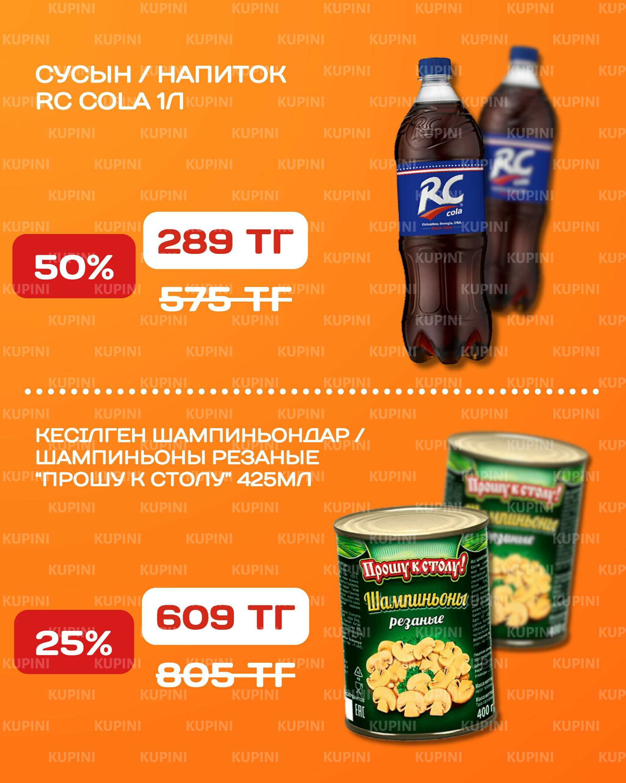 Акционная листовка 3  - 16 Қарашада 2025 18