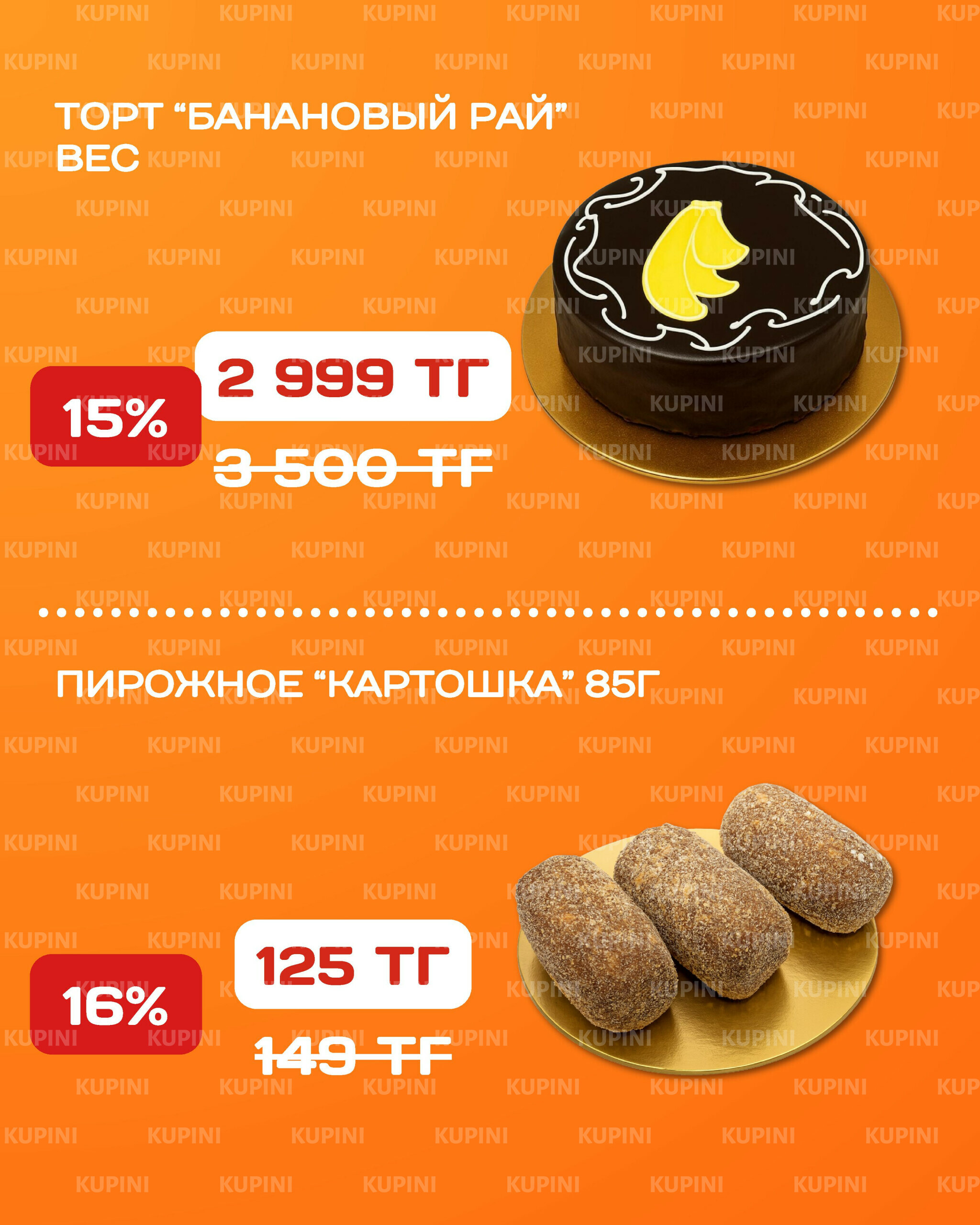 Акционная листовка 3  - 16 Қарашада 2025 3