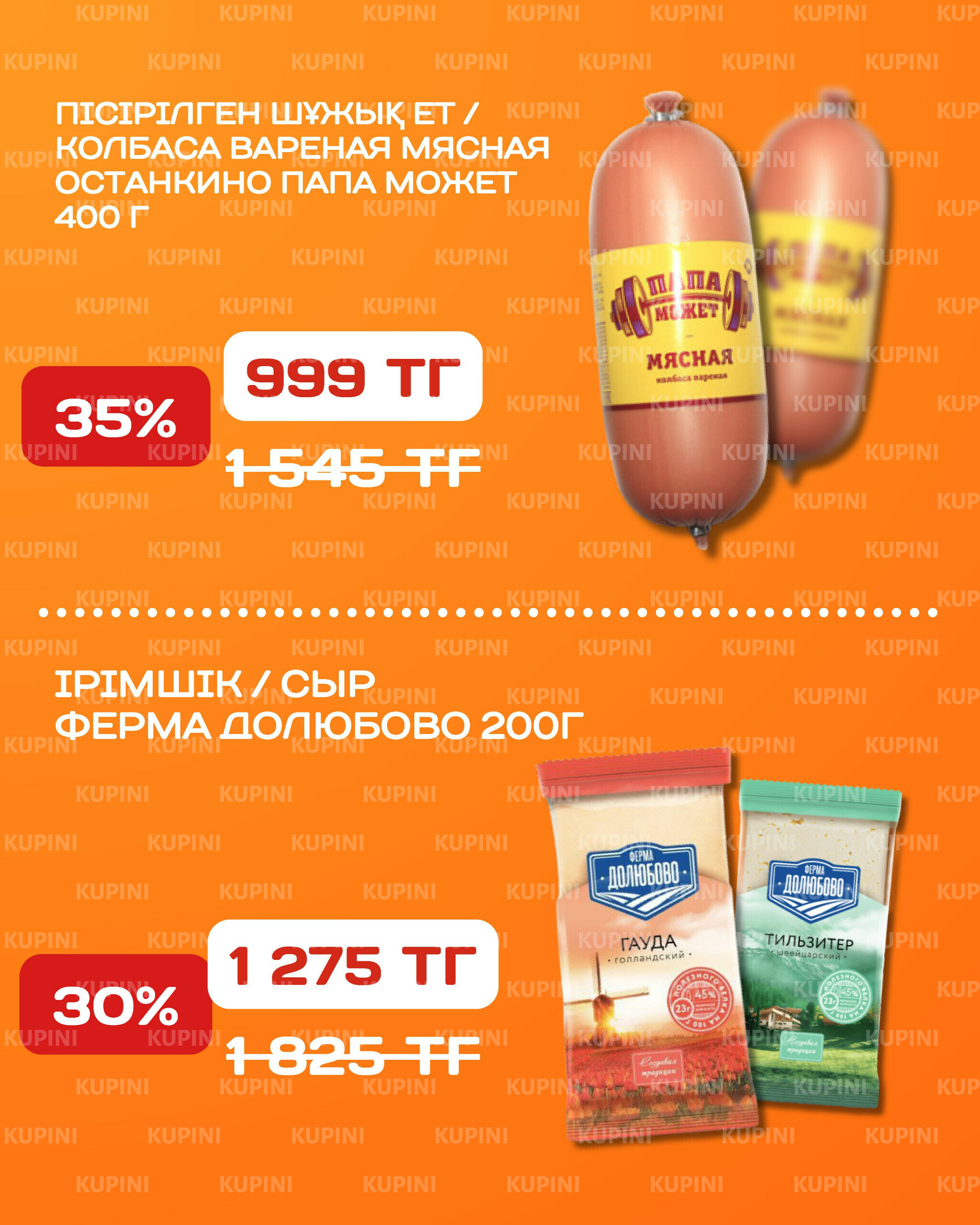 Акционная листовка 3  - 16 Қарашада 2025 9