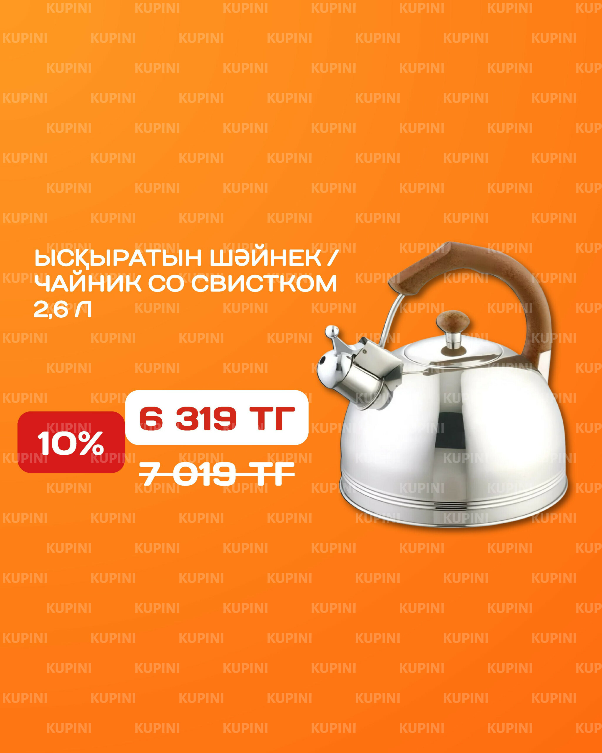 Акционная листовка 3  - 16 Қарашада 2025 20