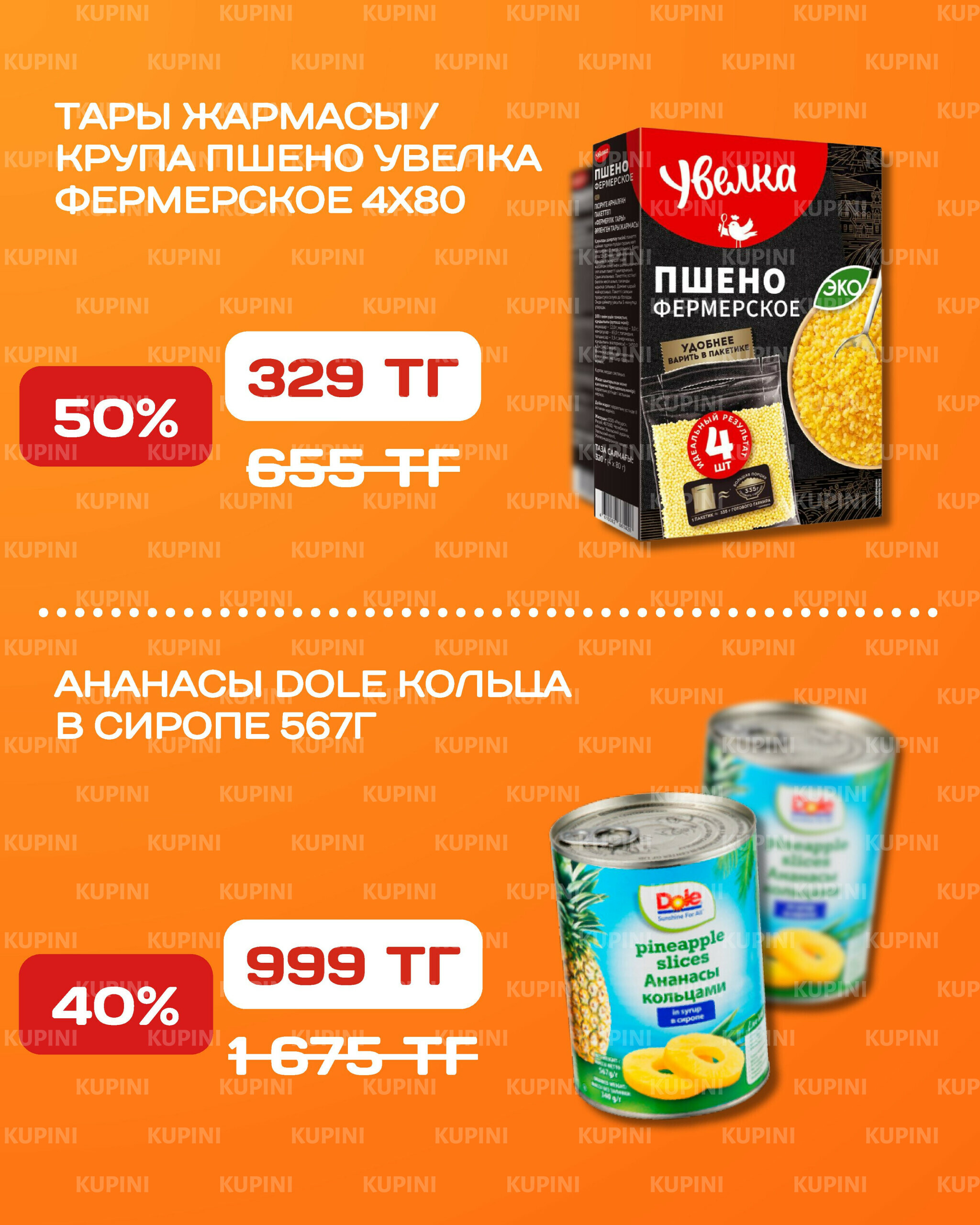 Акционная листовка 3  - 16 Қарашада 2025 17