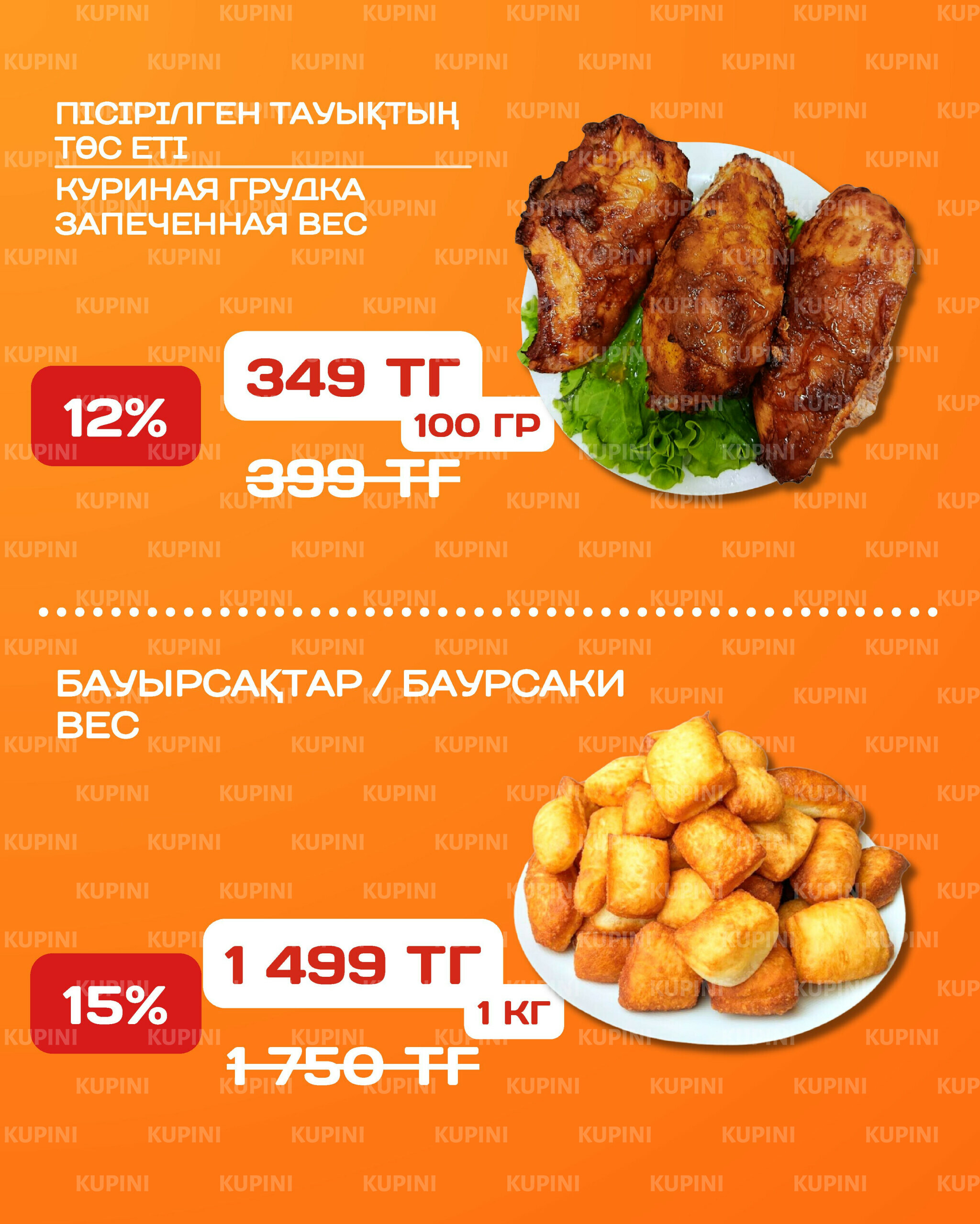 Акционная листовка 3  - 16 Қарашада 2025 7