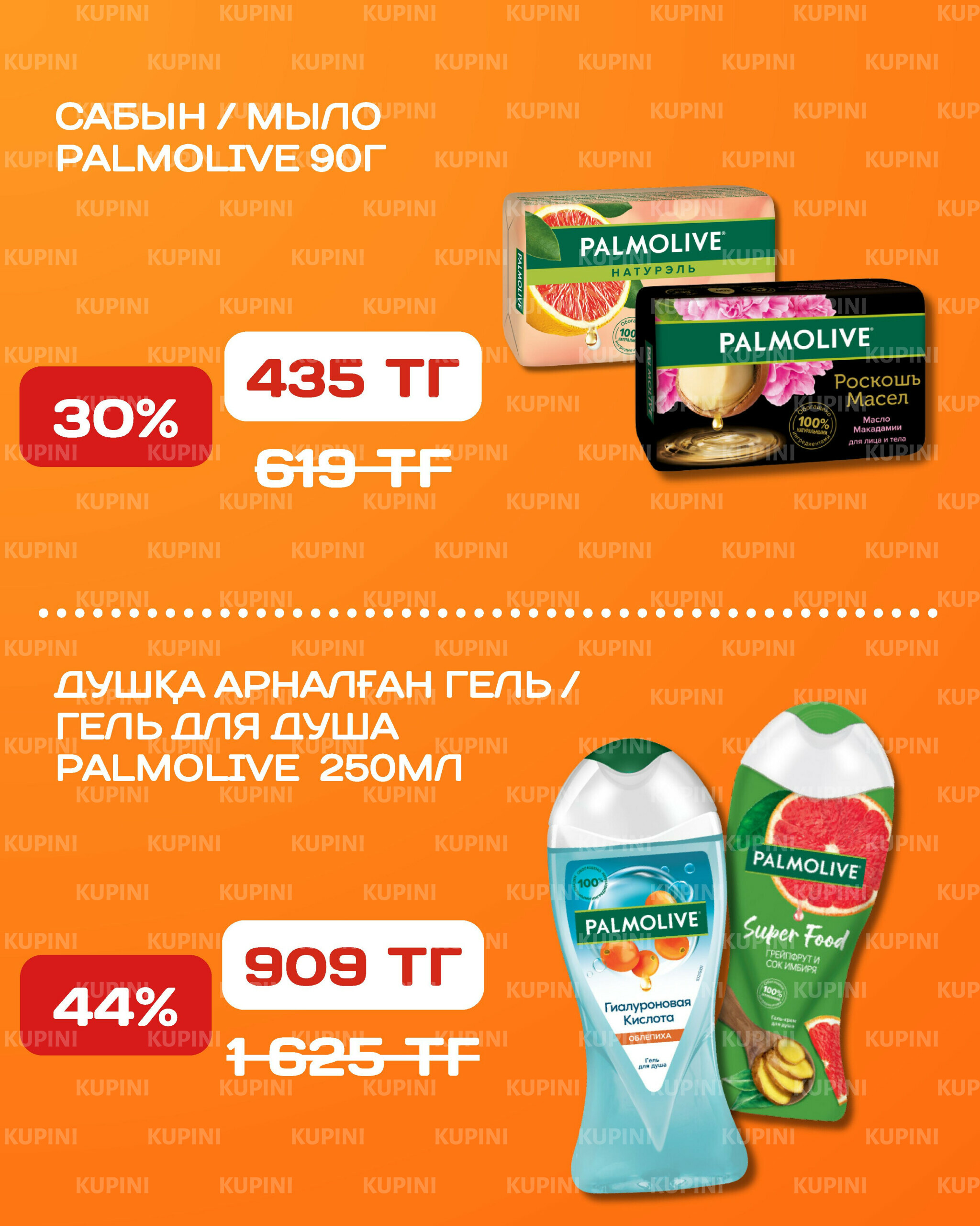 Акционная листовка 3  - 16 Қарашада 2025 14