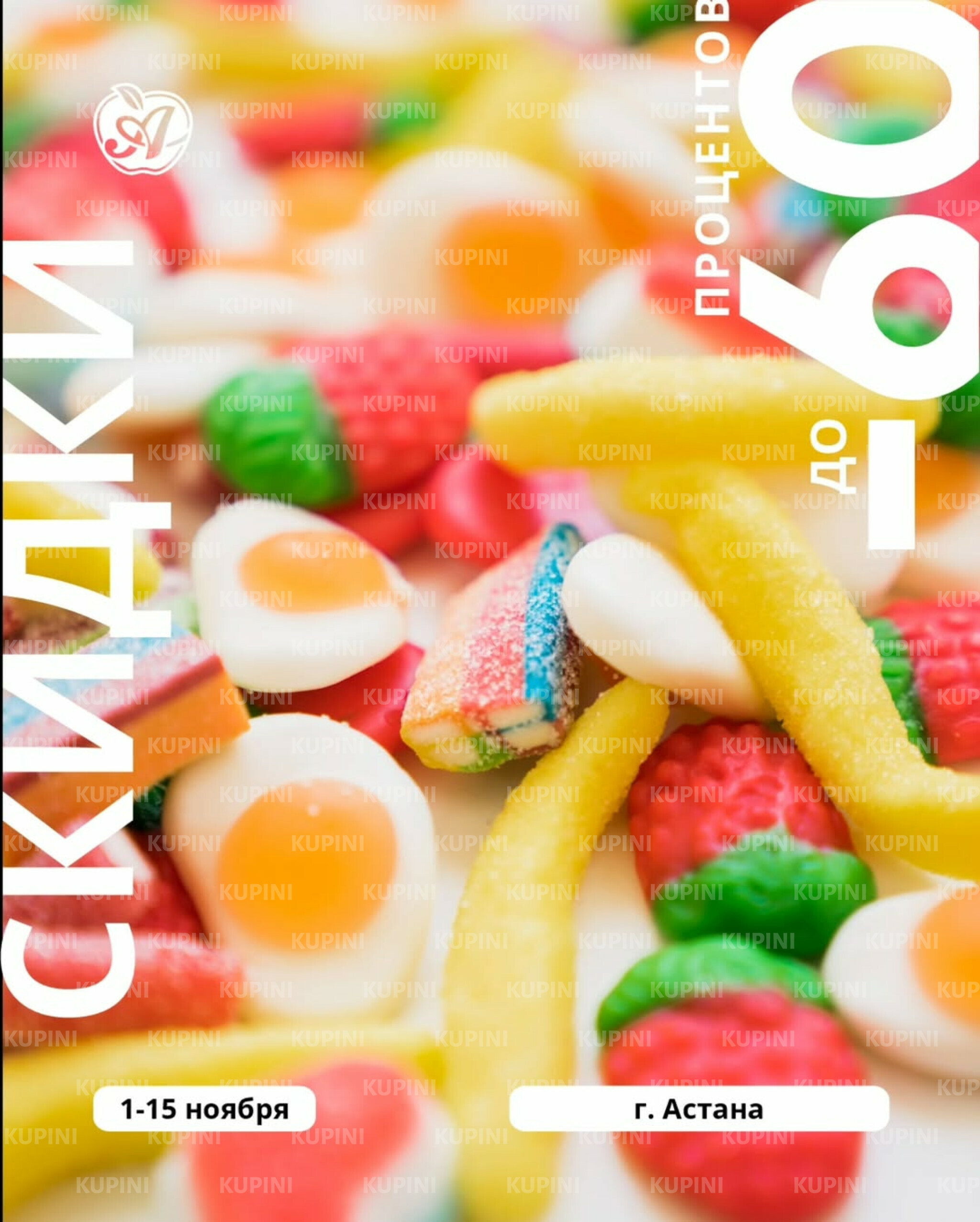 Акционная листовка (Астана) 1  - 15 Қарашада 2025 1