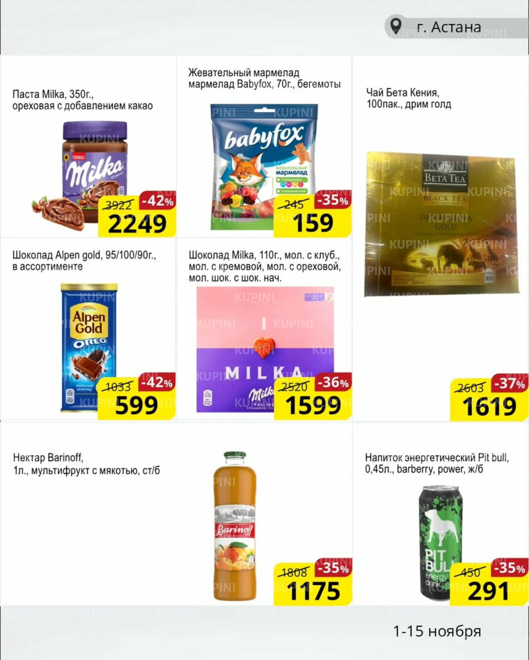 Акционная листовка (Астана) 1  - 15 Қарашада 2025 3
