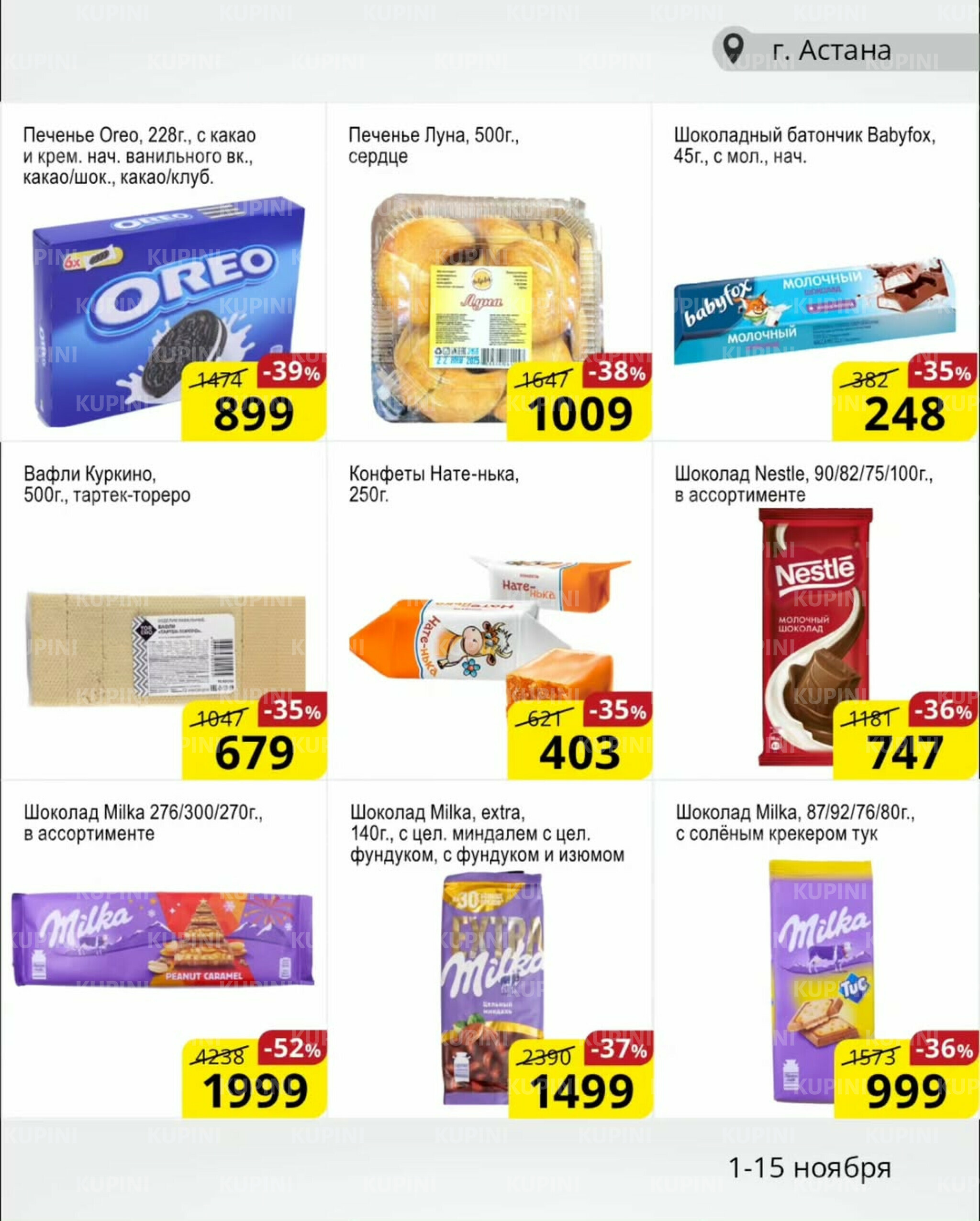 Акционная листовка (Астана) 1  - 15 Қарашада 2025 4