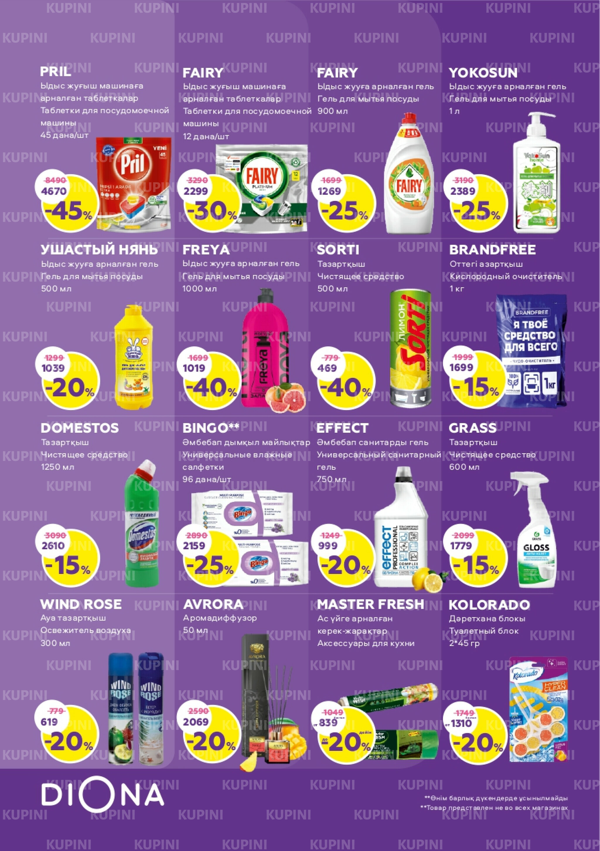 Акционный каталог 30 Қазанда - 19 Қарашада 2025 20