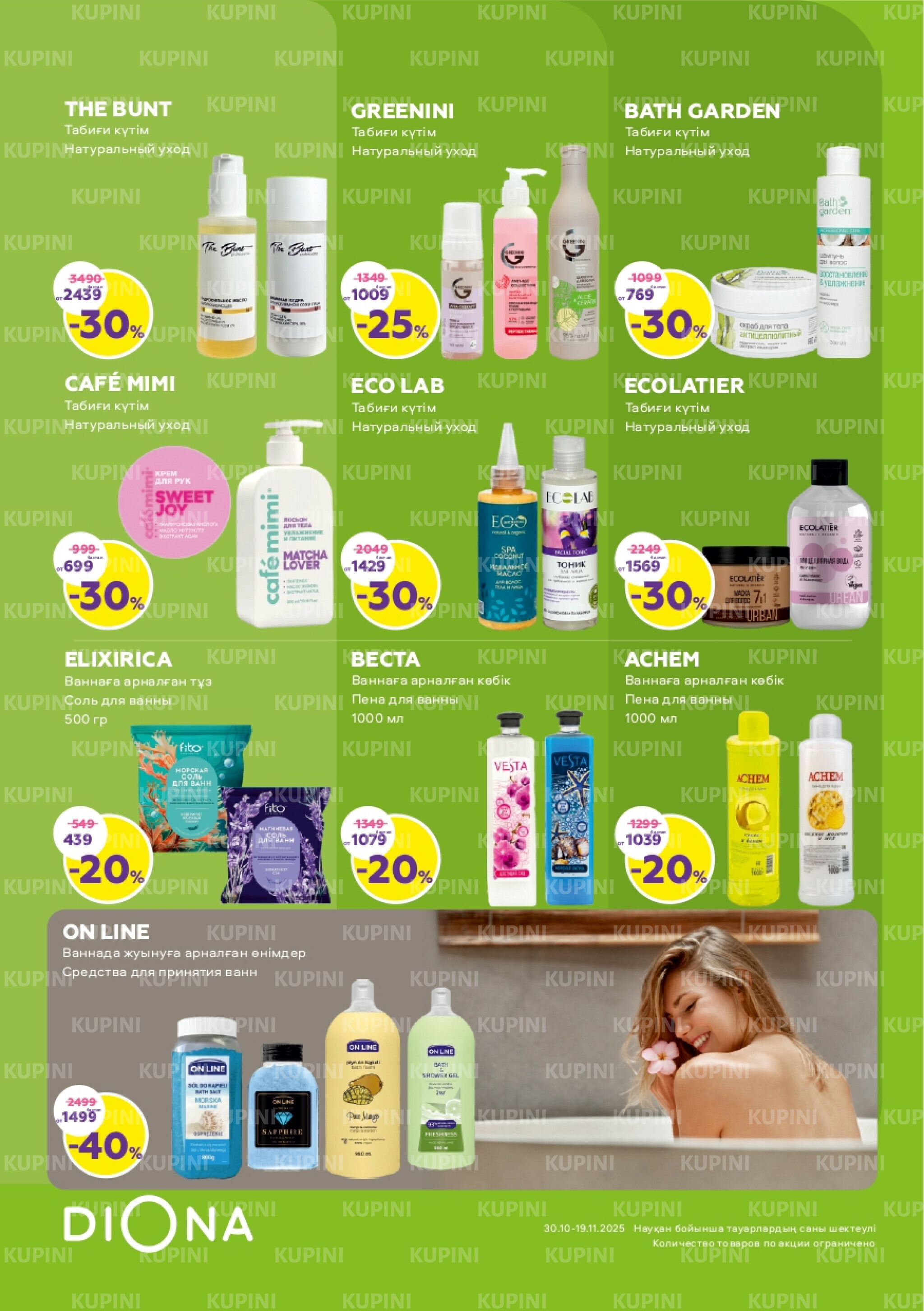 Акционный каталог 30 Қазанда - 19 Қарашада 2025 13