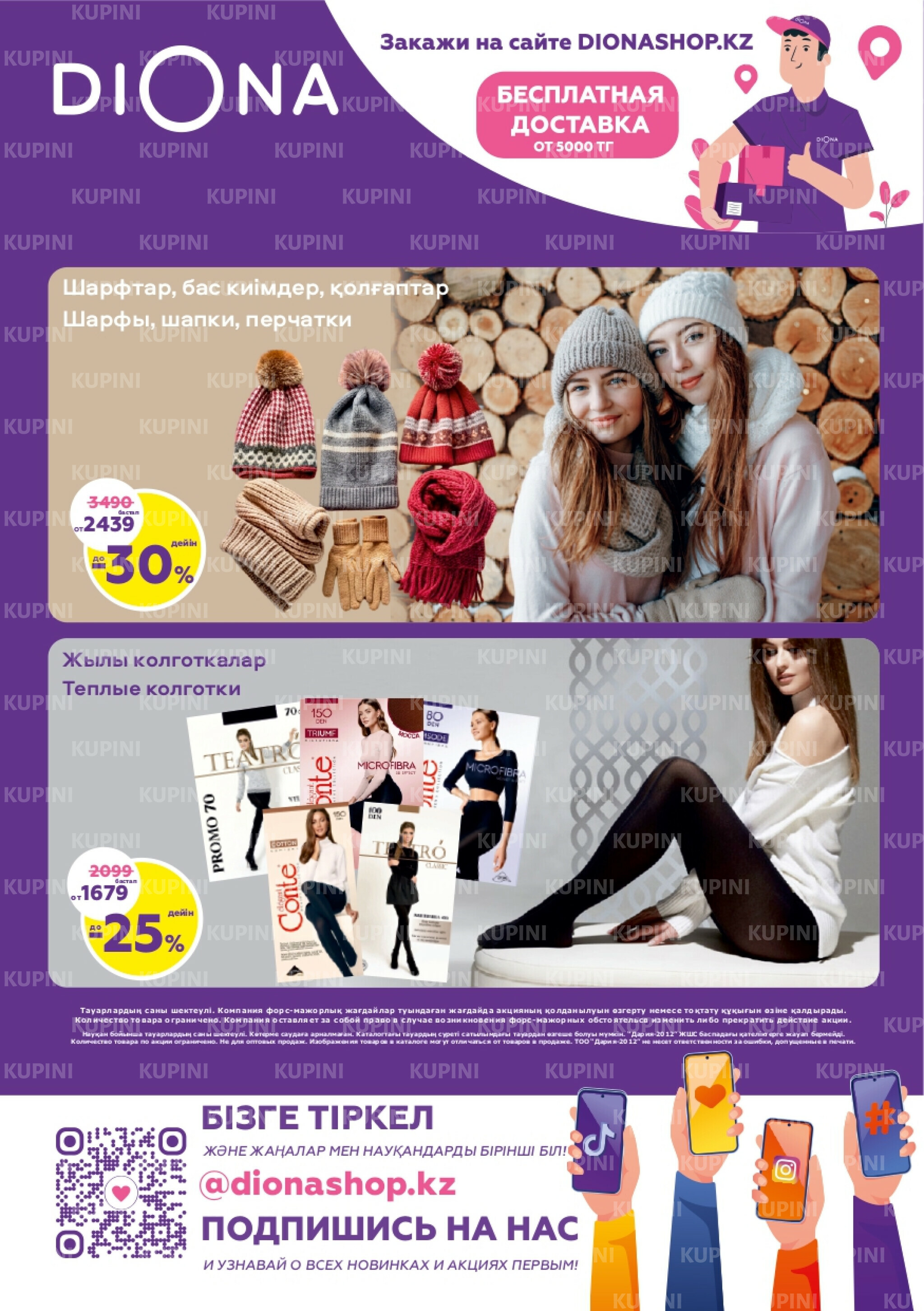 Акционный каталог 30 Қазанда - 19 Қарашада 2025 24