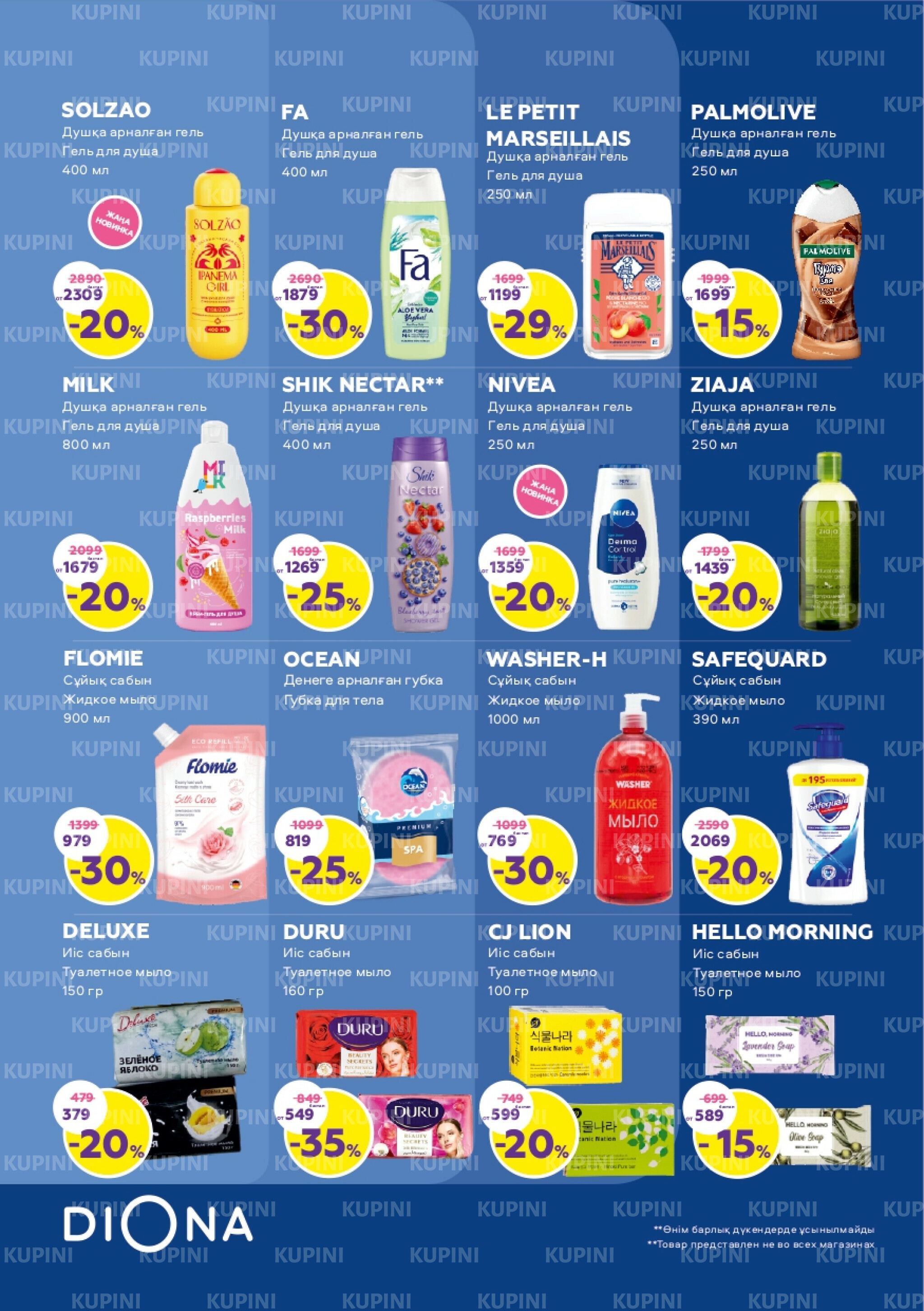 Акционный каталог 30 Қазанда - 19 Қарашада 2025 14