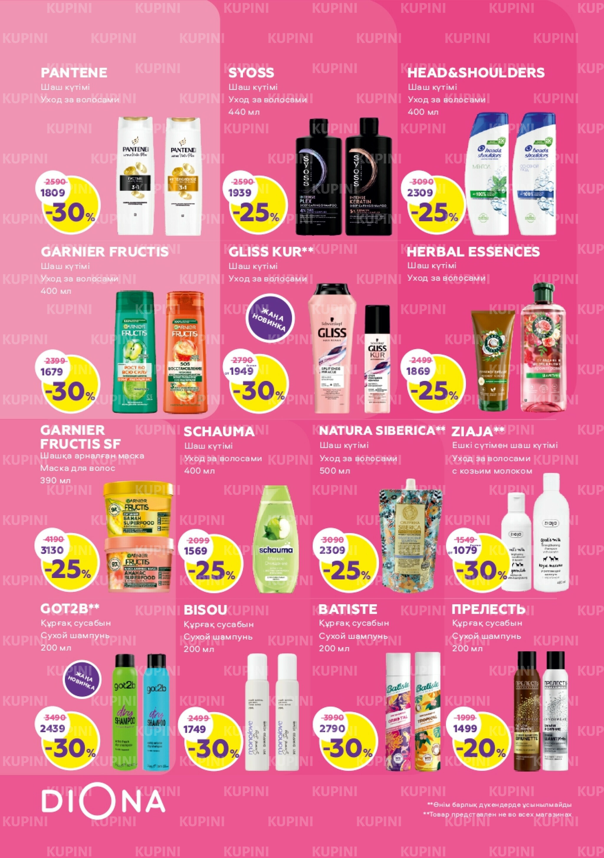 Акционный каталог 30 Қазанда - 19 Қарашада 2025 4