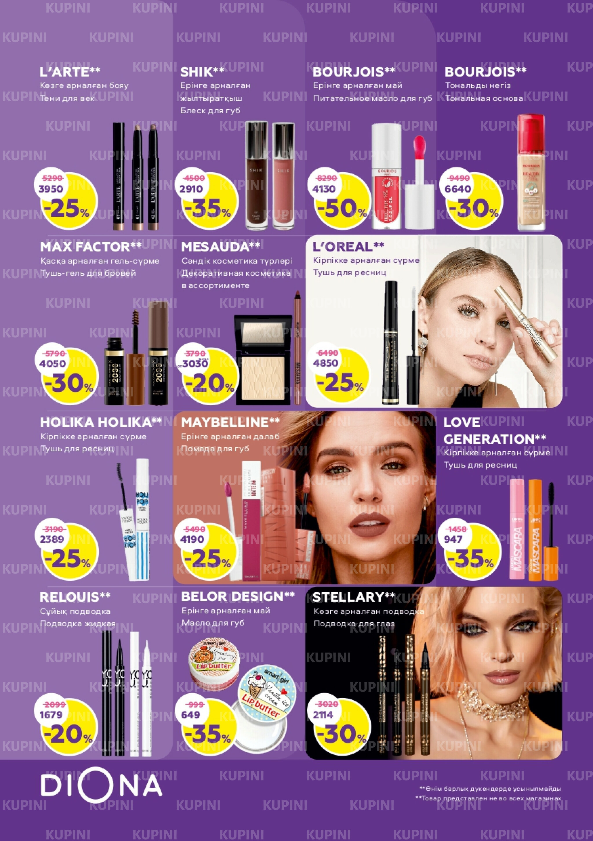 Акционный каталог 30 Қазанда - 19 Қарашада 2025 6