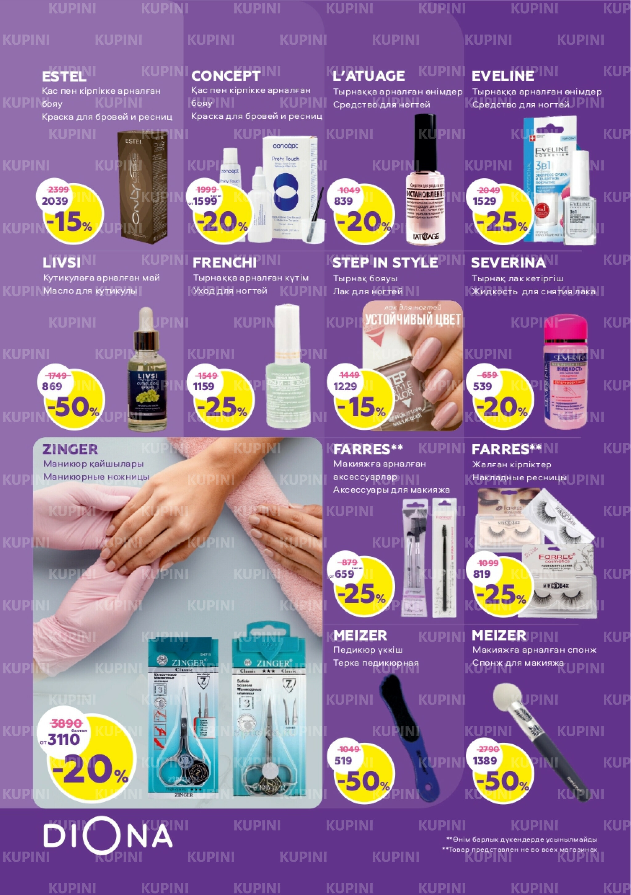 Акционный каталог 30 Қазанда - 19 Қарашада 2025 8