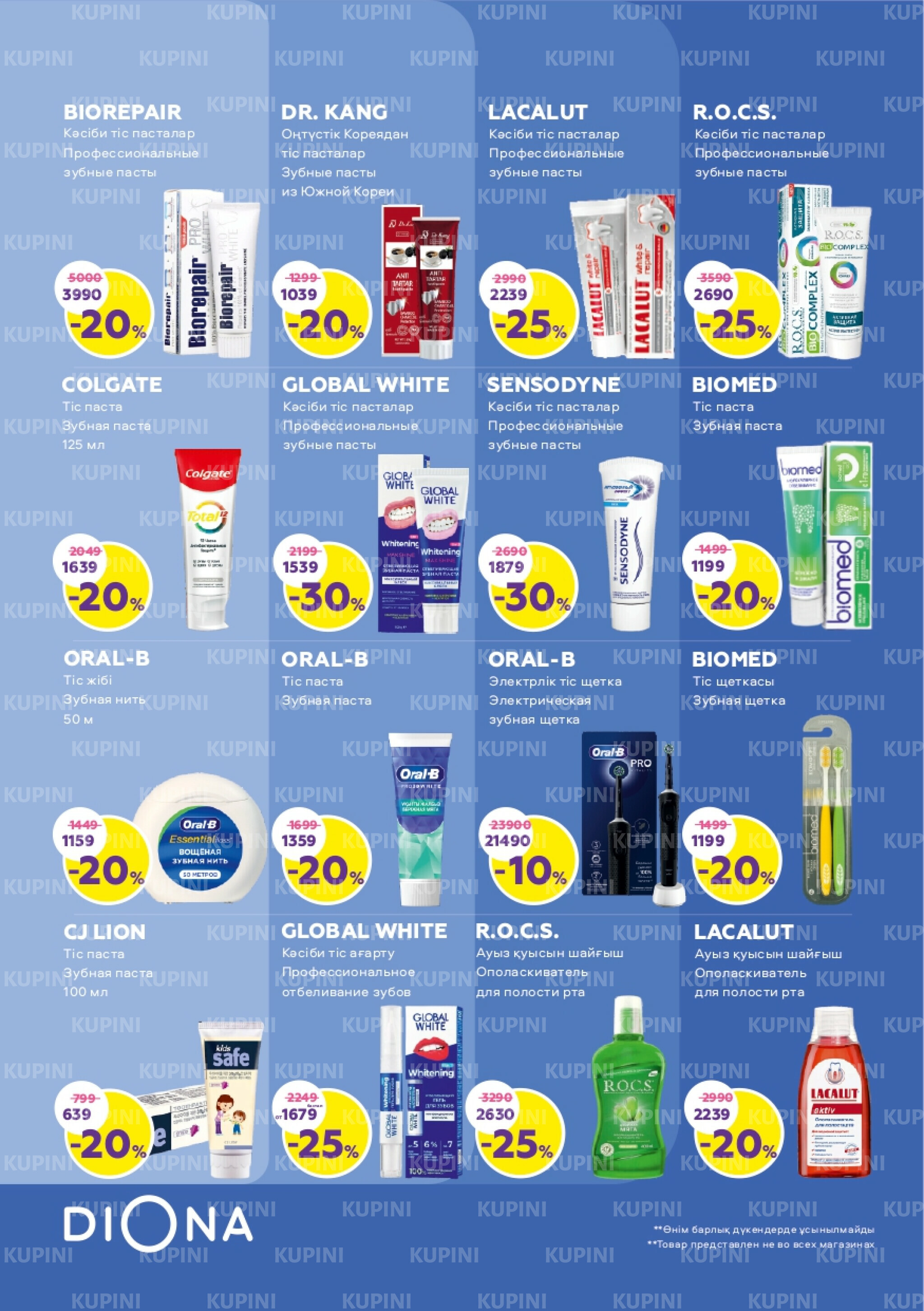 Акционный каталог 30 Қазанда - 19 Қарашада 2025 16