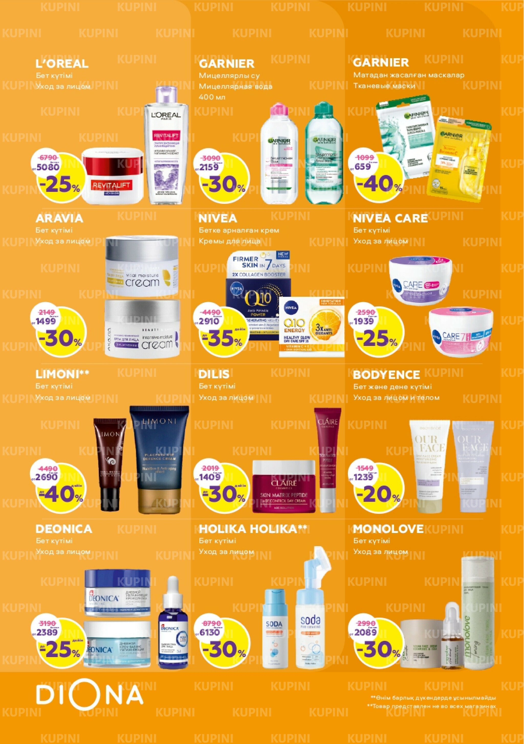 Акционный каталог 30 Қазанда - 19 Қарашада 2025 10