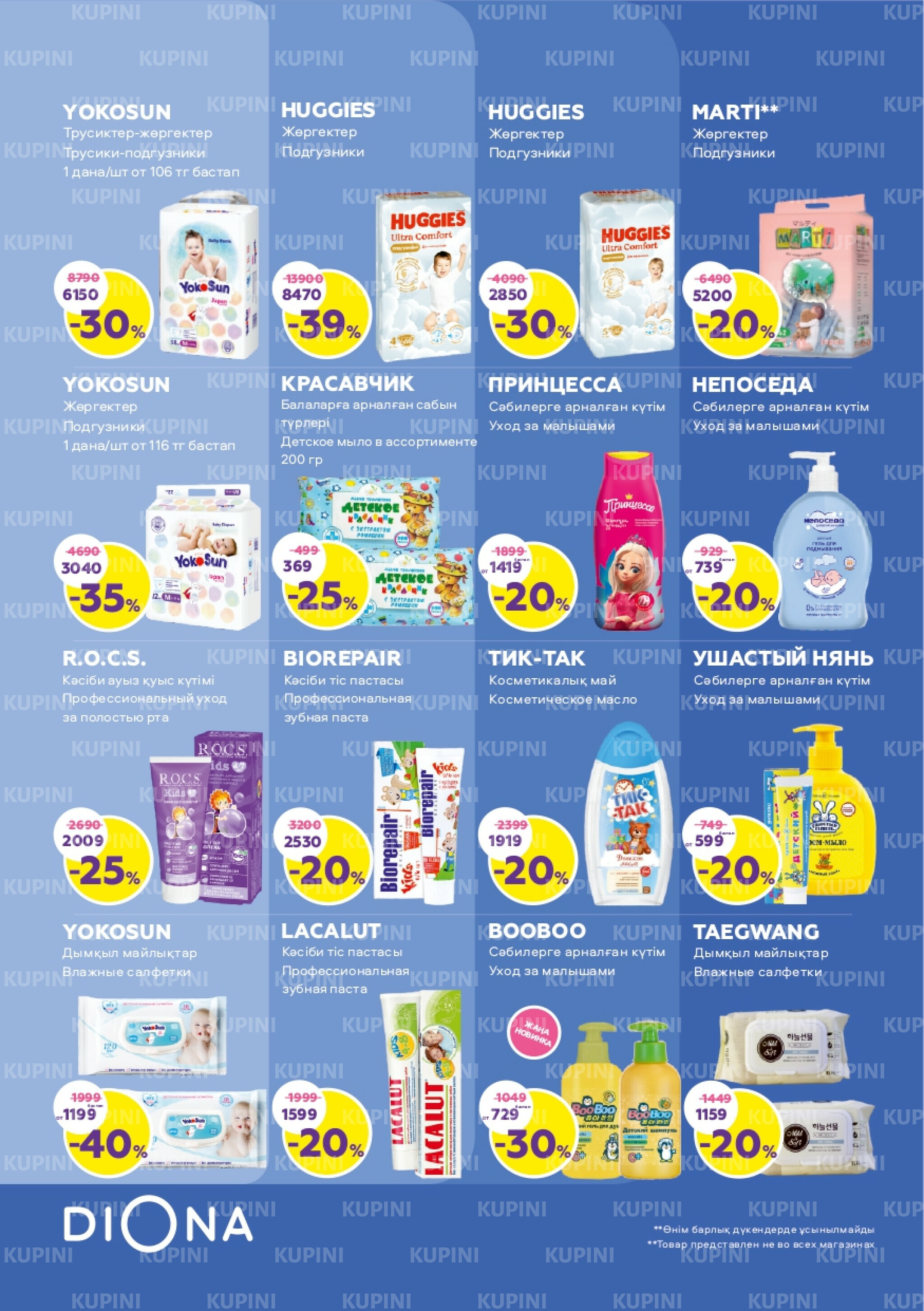 Акционный каталог 30 Қазанда - 19 Қарашада 2025 18