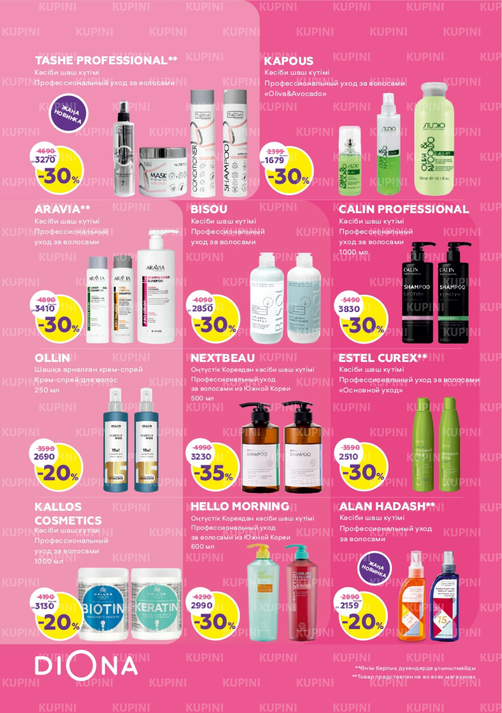 Акционный каталог 30 Қазанда - 19 Қарашада 2025 2