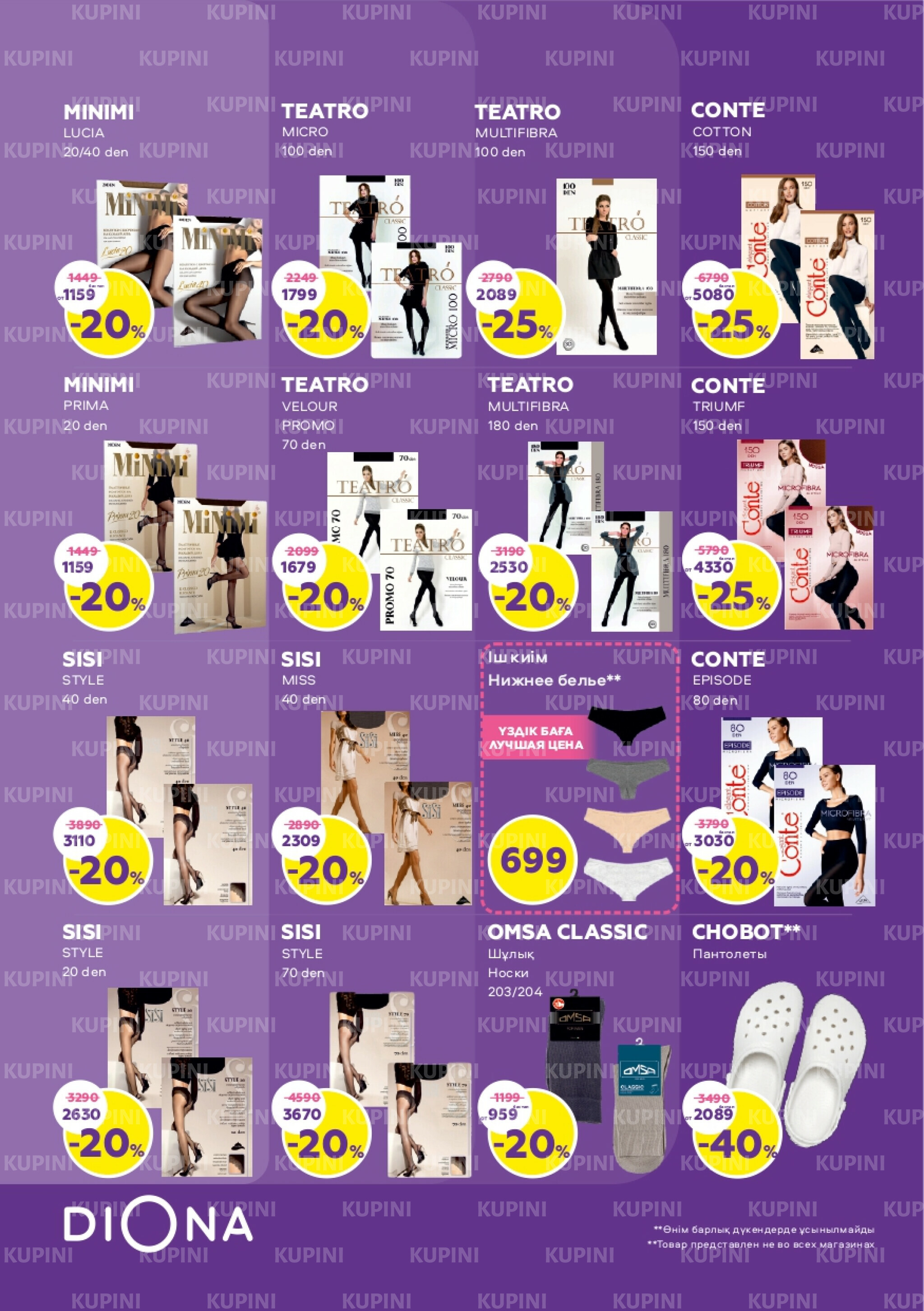 Акционный каталог 30 Қазанда - 19 Қарашада 2025 22