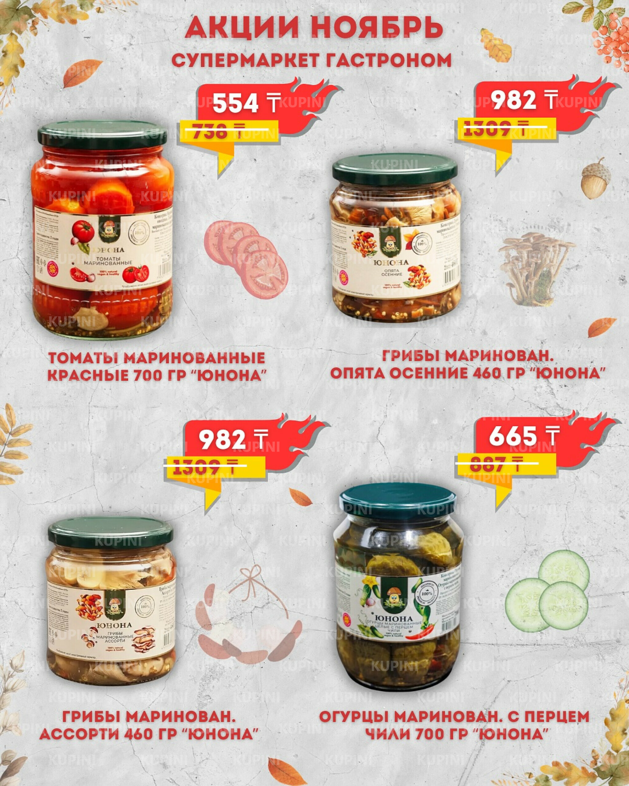 Предложения месяца! 1  - 30 Қарашада 2025 3