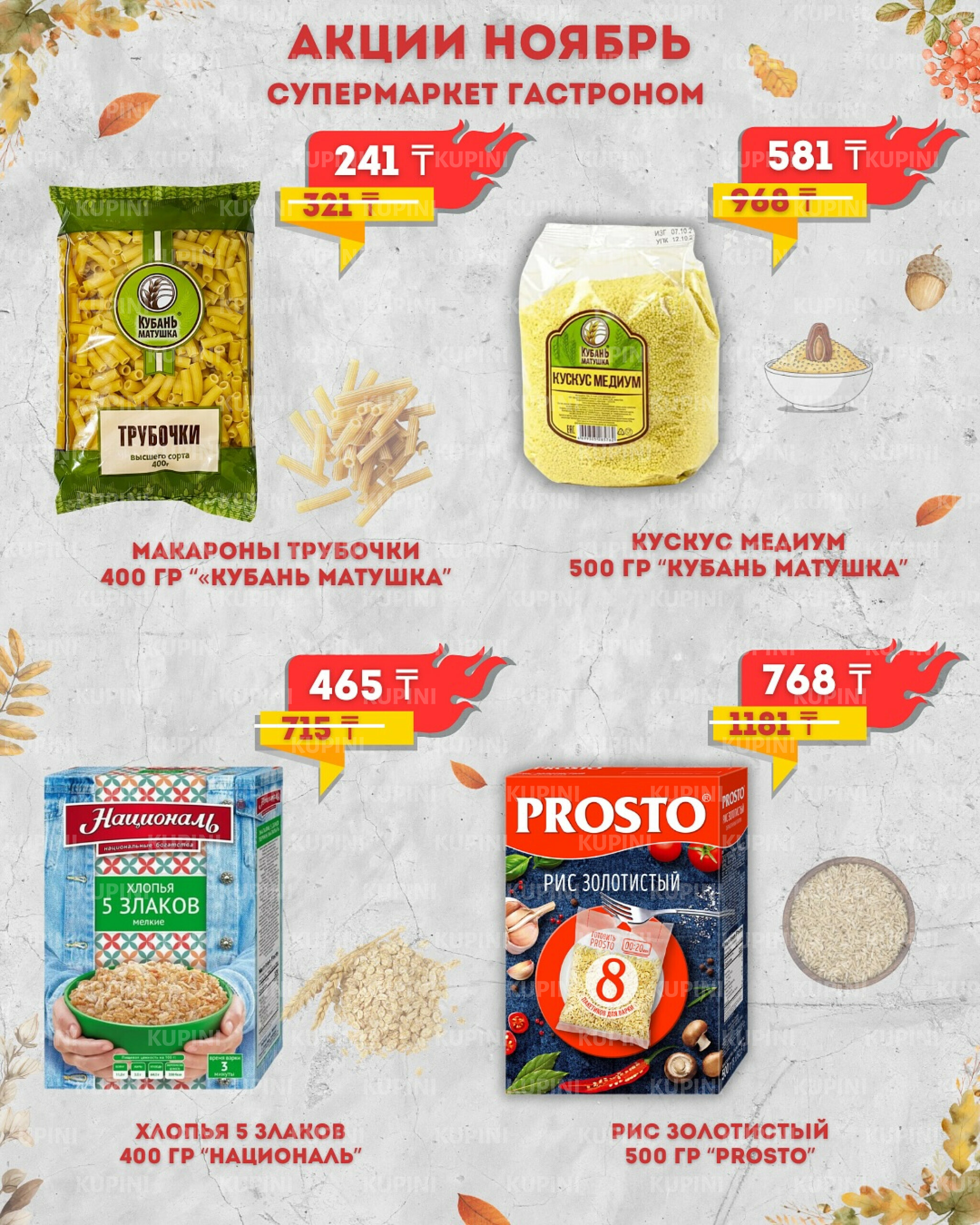 Предложения месяца! 1  - 30 Қарашада 2025 4