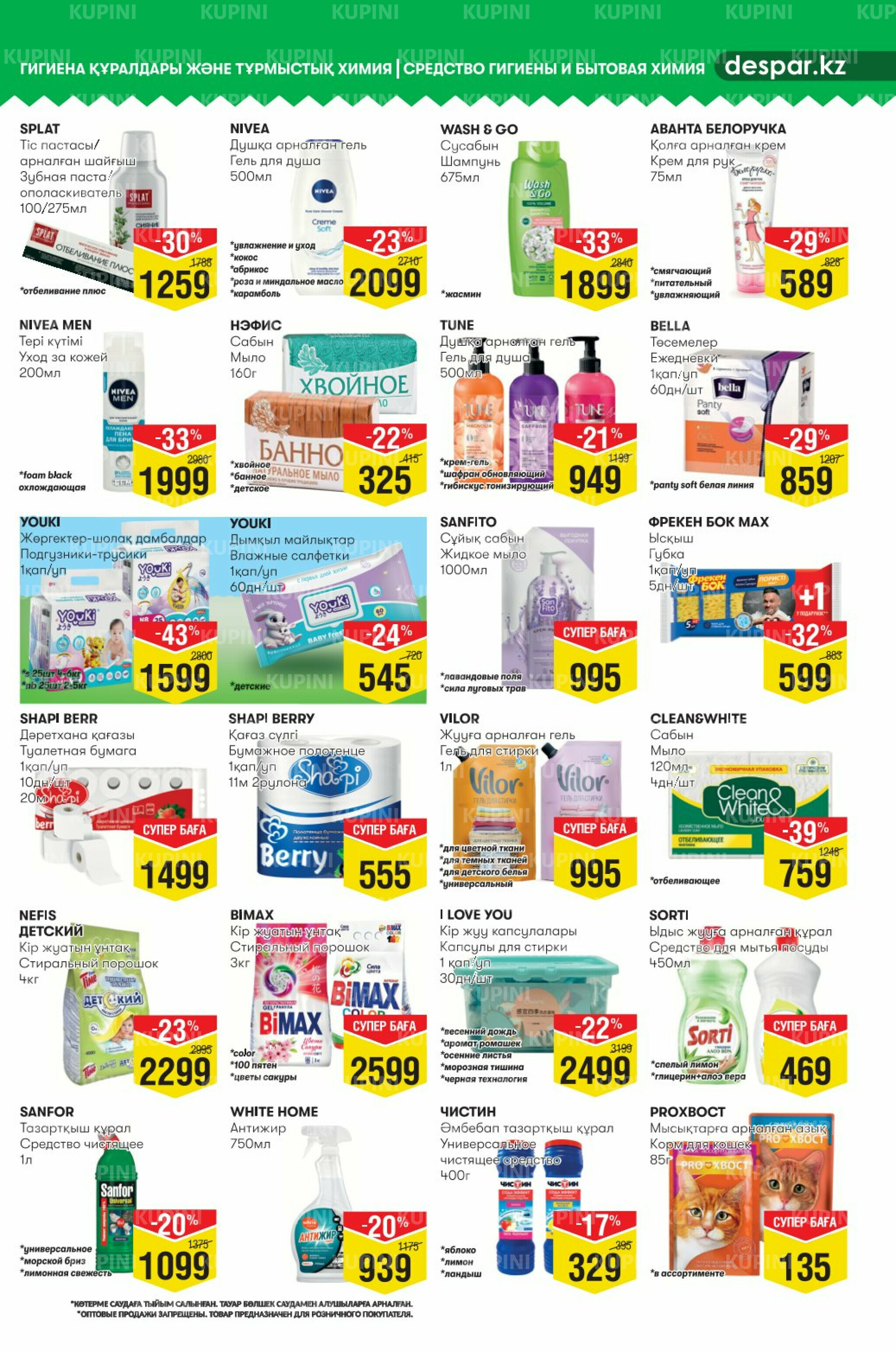 Акционный каталог! (Алматы) 5  - 18 Ноября 2025 11