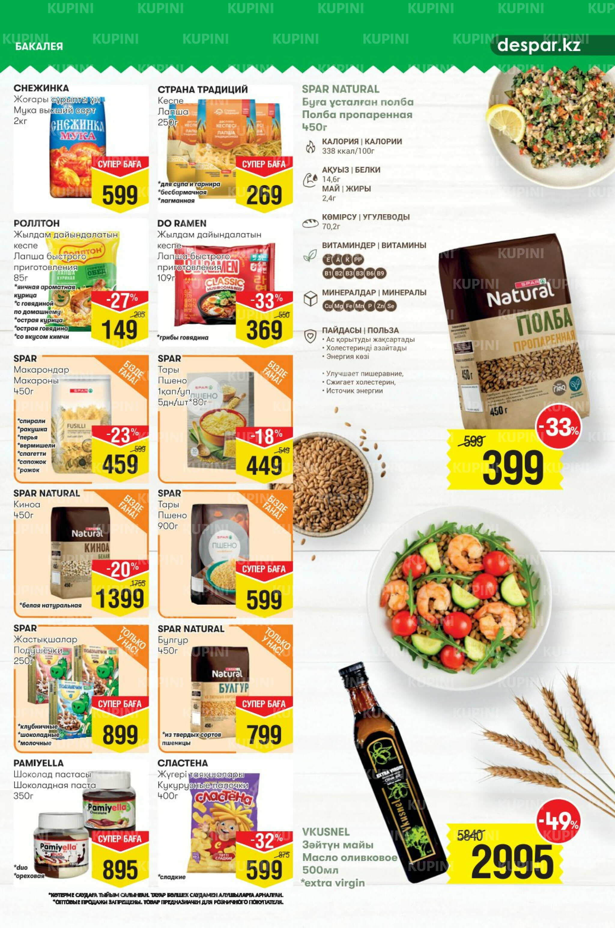 Акционный каталог! (Алматы) 5  - 18 Ноября 2025 9