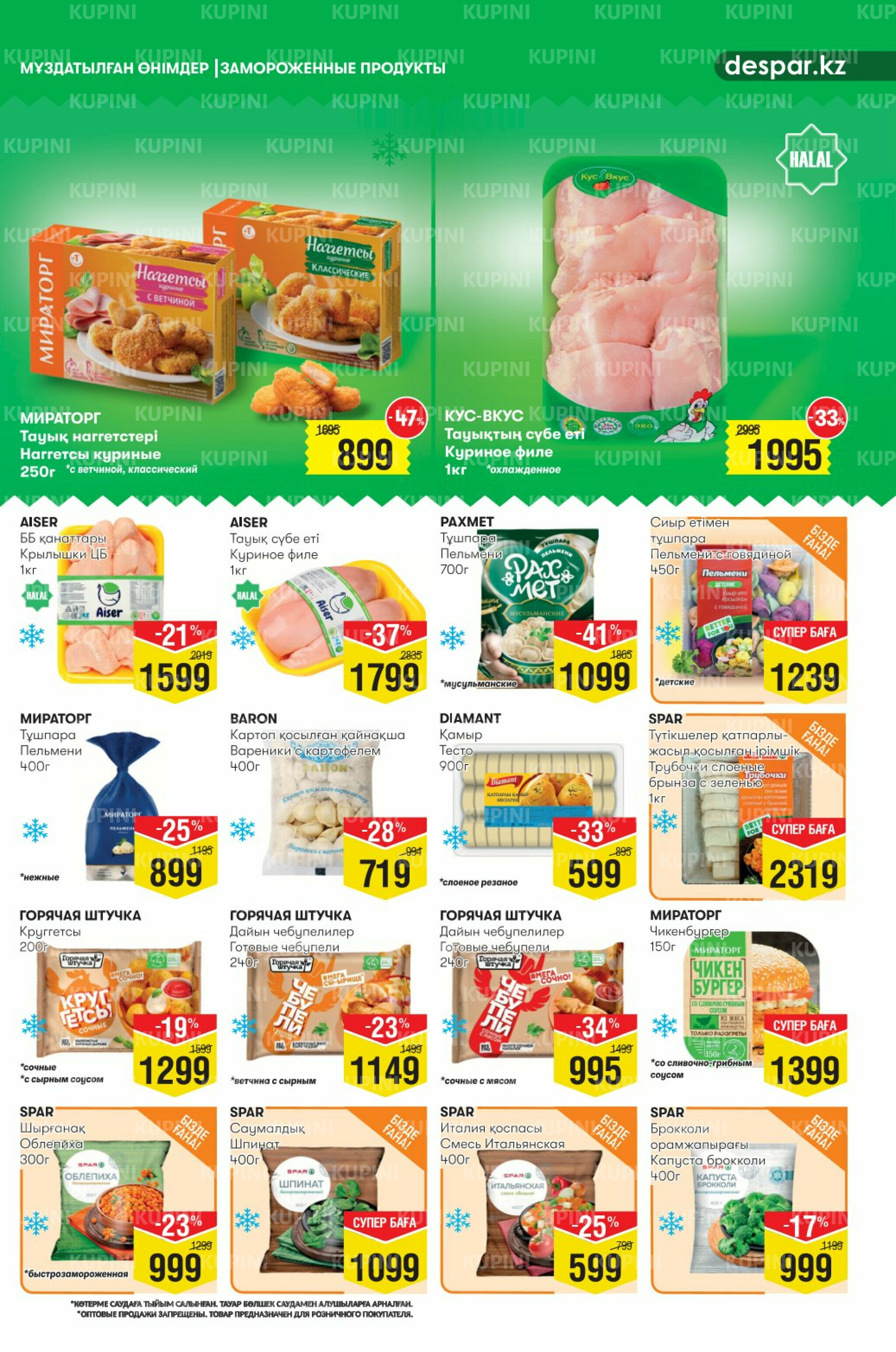 Акционный каталог! (Алматы) 5  - 18 Ноября 2025 3