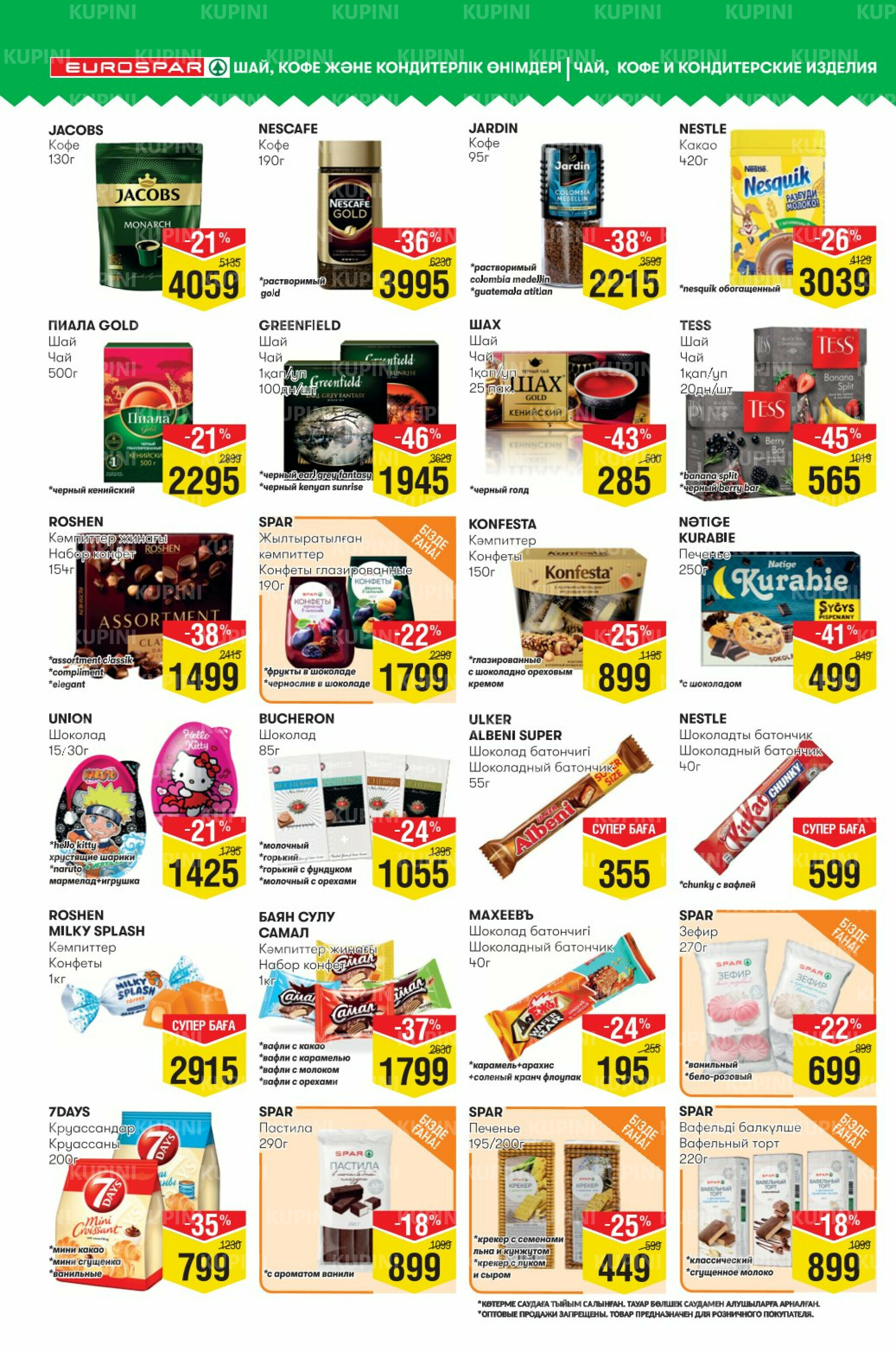 Акционный каталог! (Алматы) 5  - 18 Ноября 2025 8