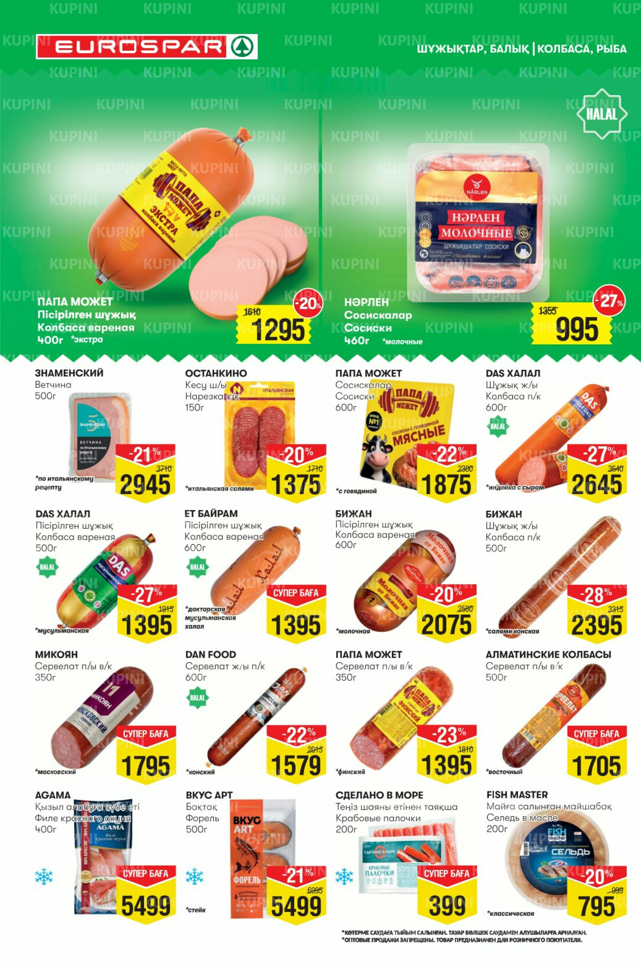 Акционный каталог! (Алматы) 5  - 18 Ноября 2025 6