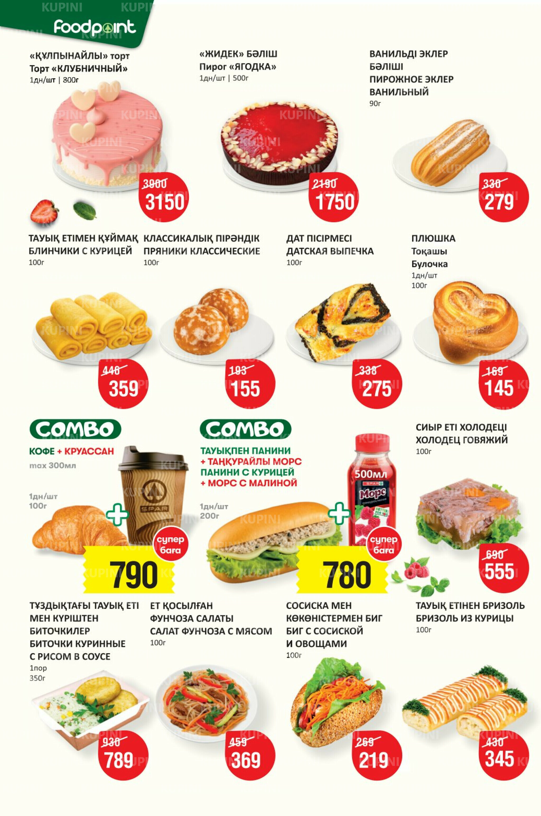 Акционный каталог! (Алматы) 5  - 18 Ноября 2025 2